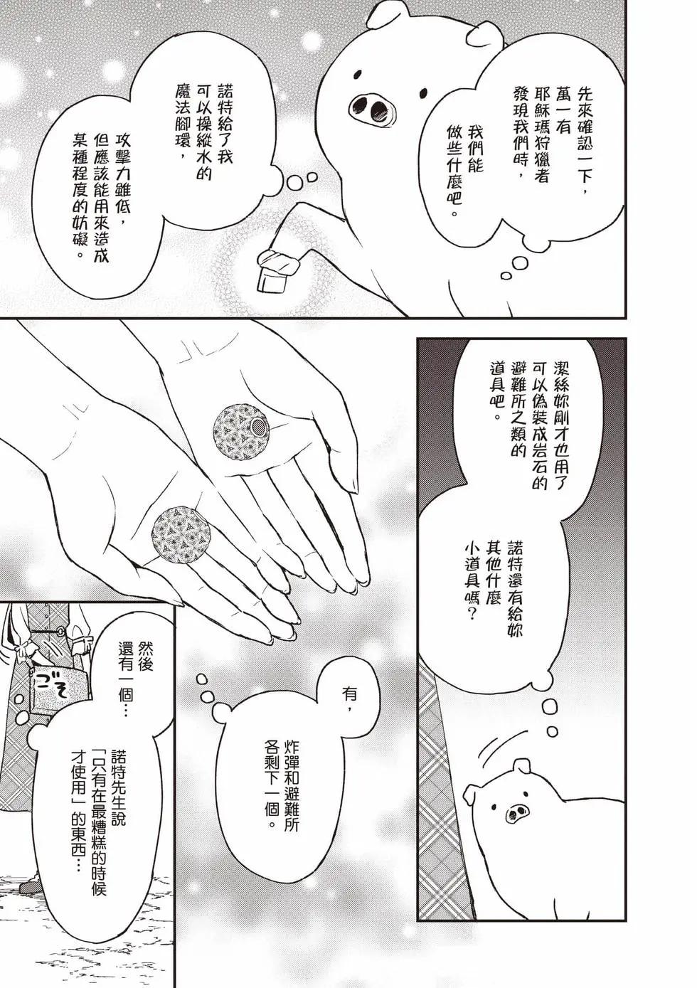 🍲猪肝热热吃 第04卷 第42页