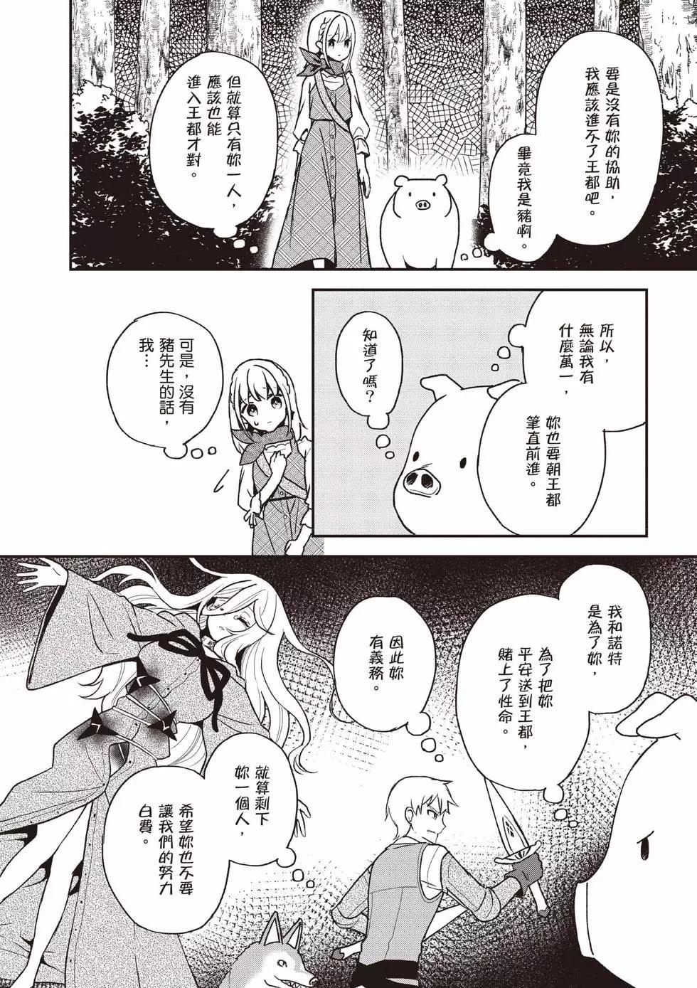 🍲猪肝热热吃 第04卷 第45页