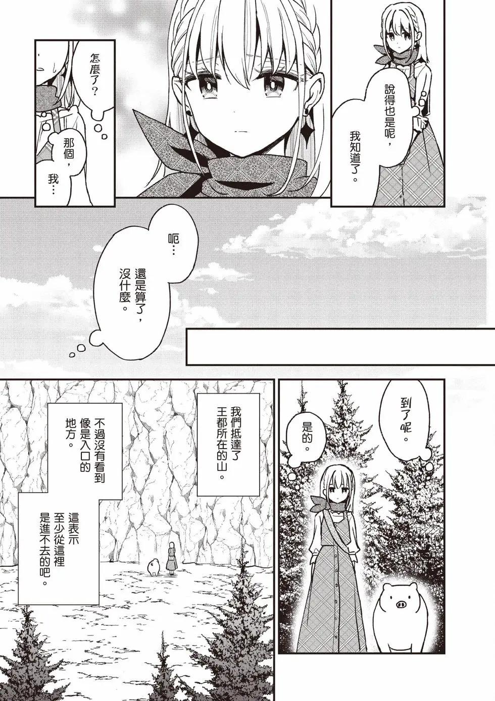 🍲猪肝热热吃 第04卷 第46页