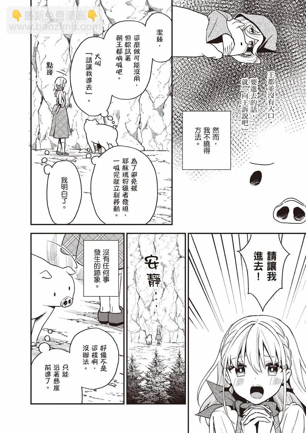 🍲猪肝热热吃 第04卷 第47页