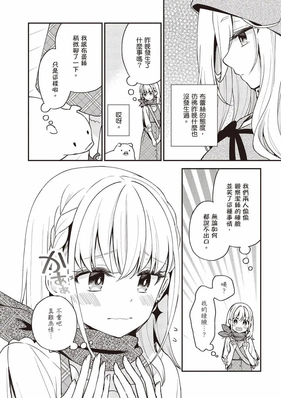 🍲猪肝热热吃 第04卷 第5页
