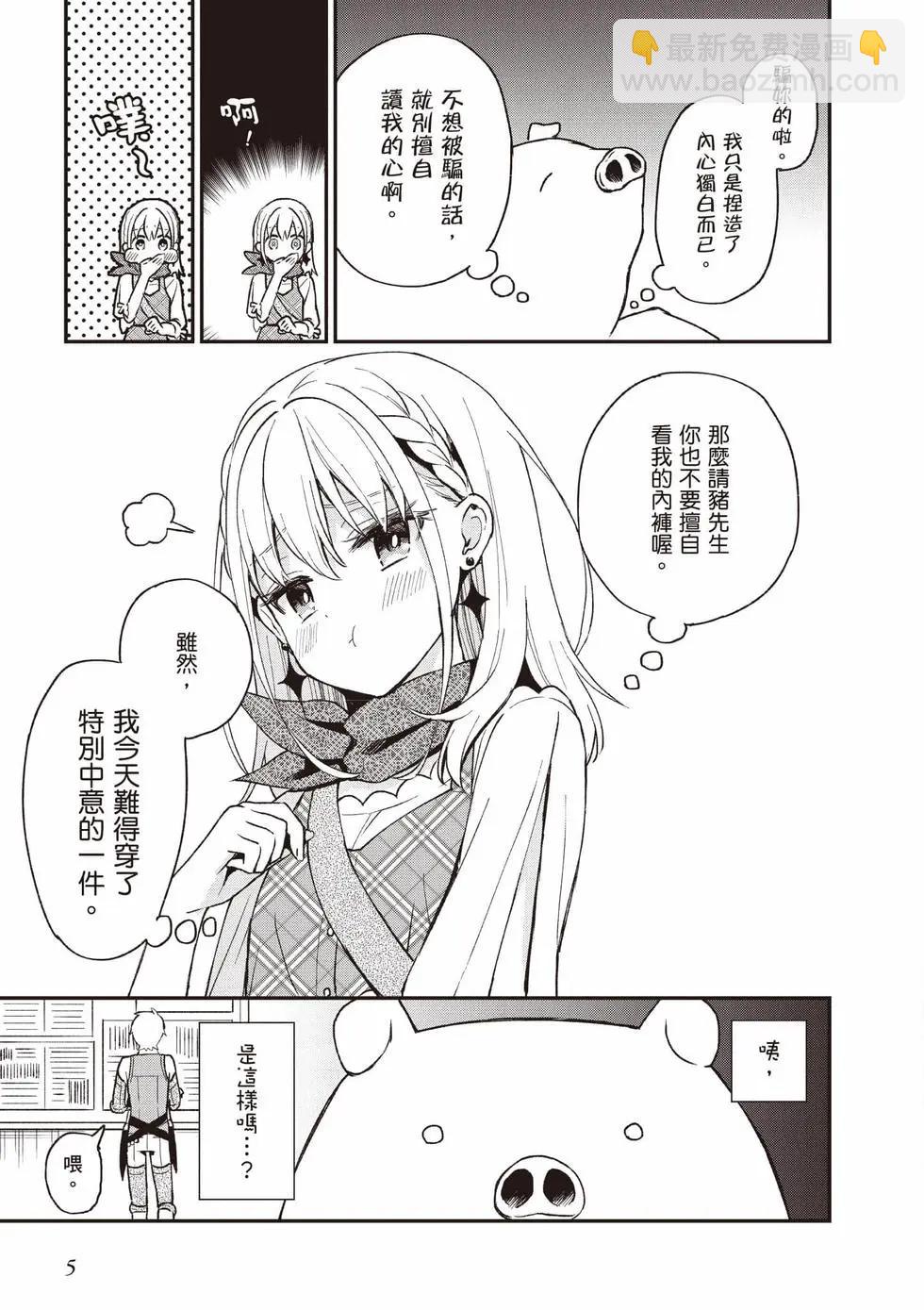 🍲猪肝热热吃 第04卷 第6页