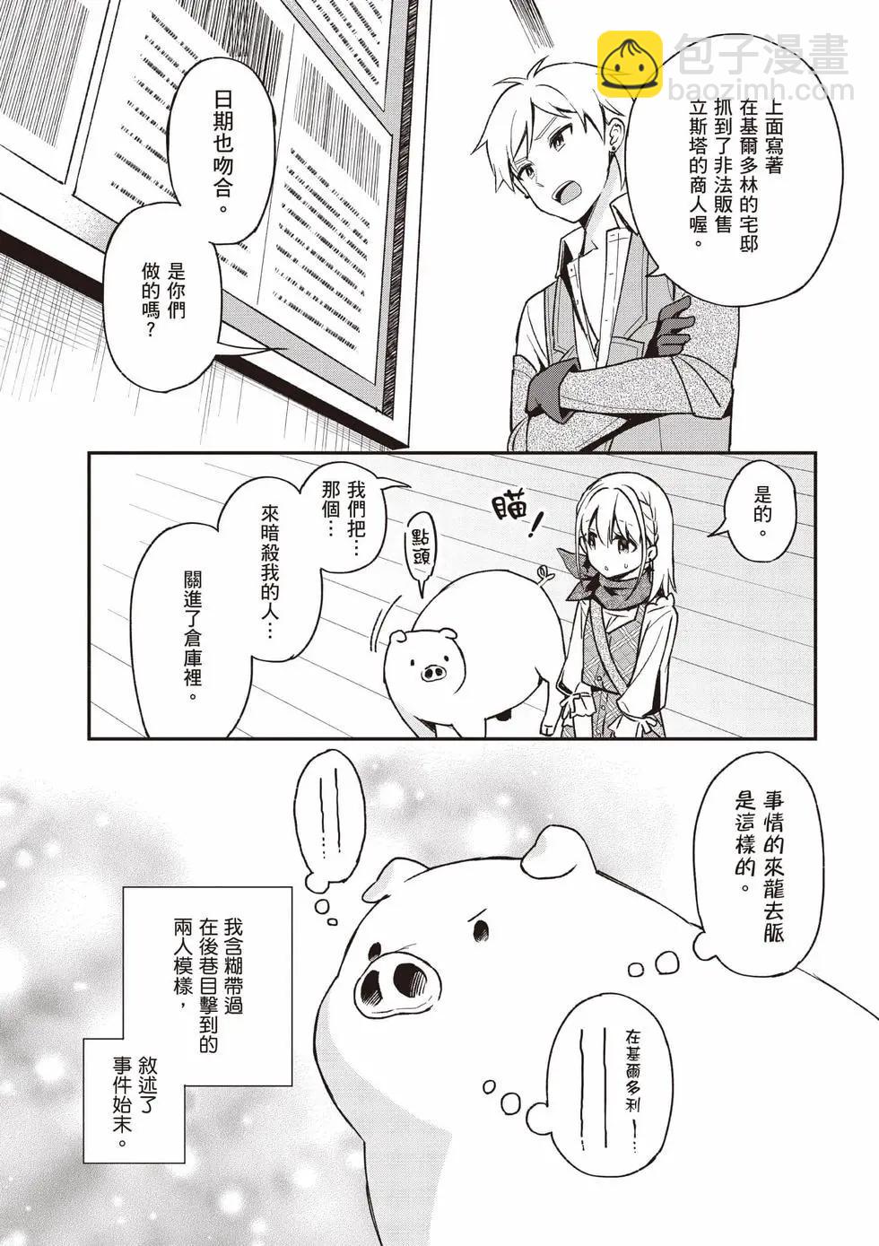 🍲猪肝热热吃 第04卷 第7页