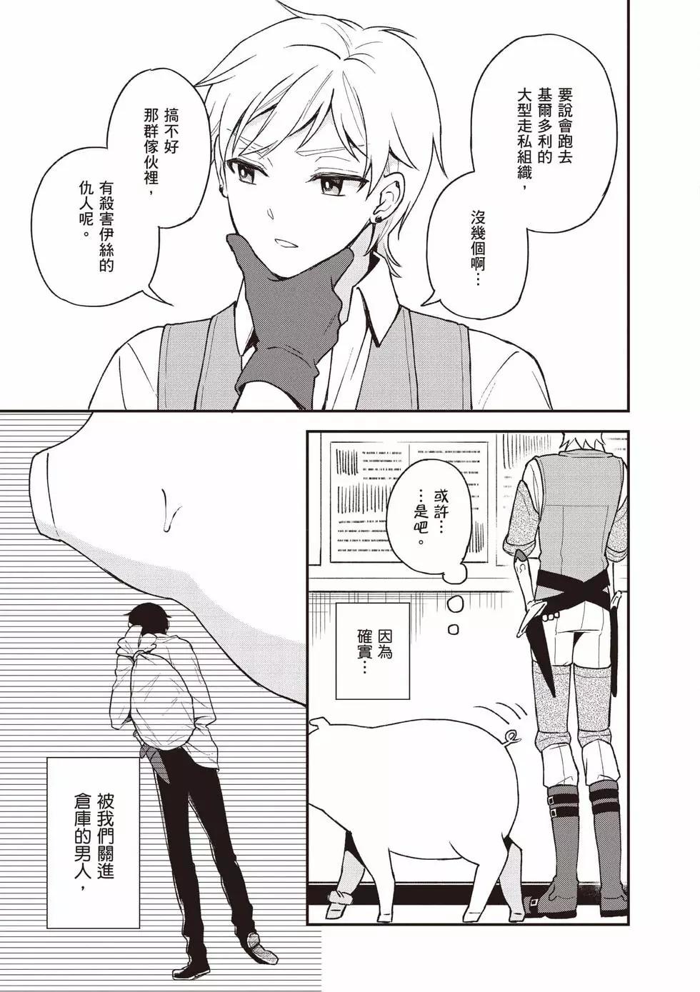 🍲猪肝热热吃 第04卷 第8页