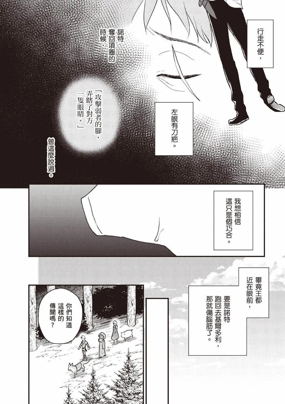 🍲猪肝热热吃 第04卷 第9页