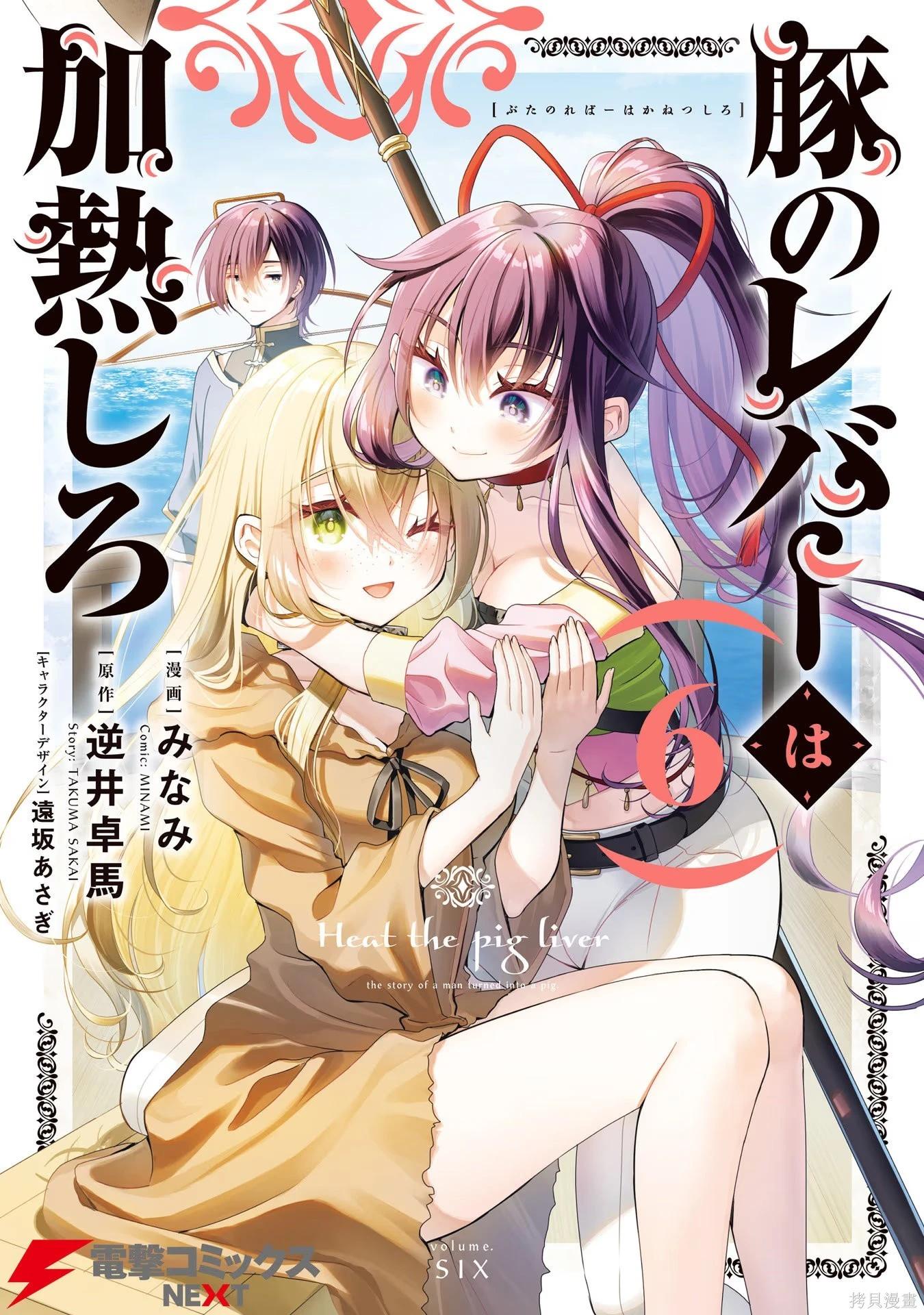🍲猪肝热热吃 第30话 第1页