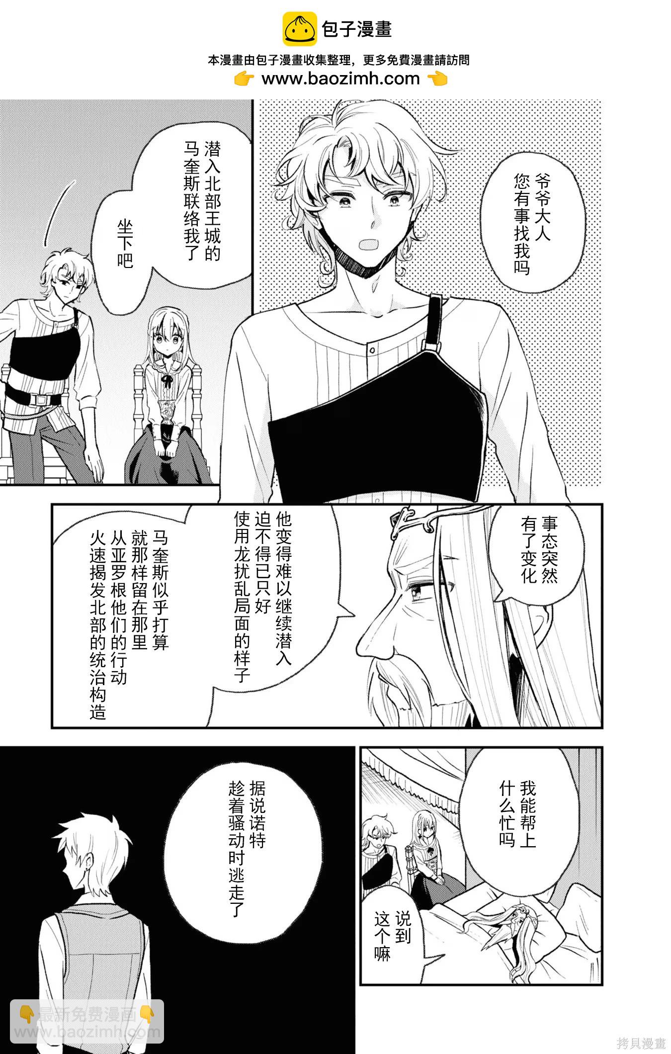 🍲猪肝热热吃 第30话 第13页