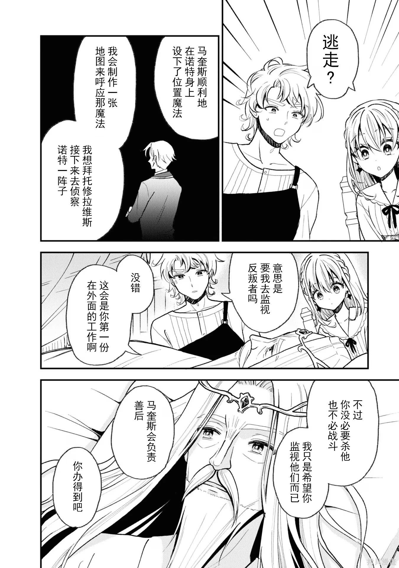 🍲猪肝热热吃 第30话 第14页