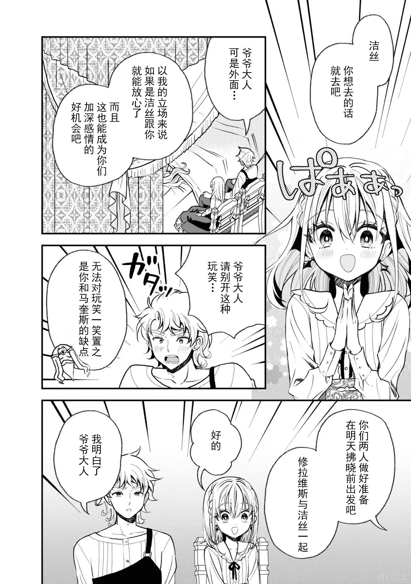 🍲猪肝热热吃 第30话 第16页