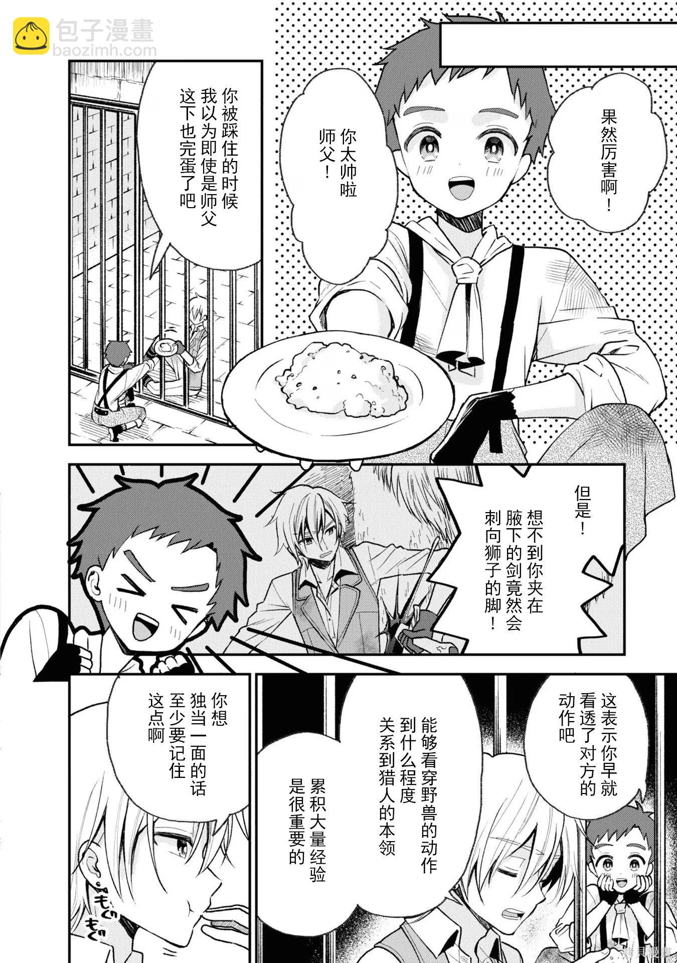 🍲猪肝热热吃 第30话 第18页