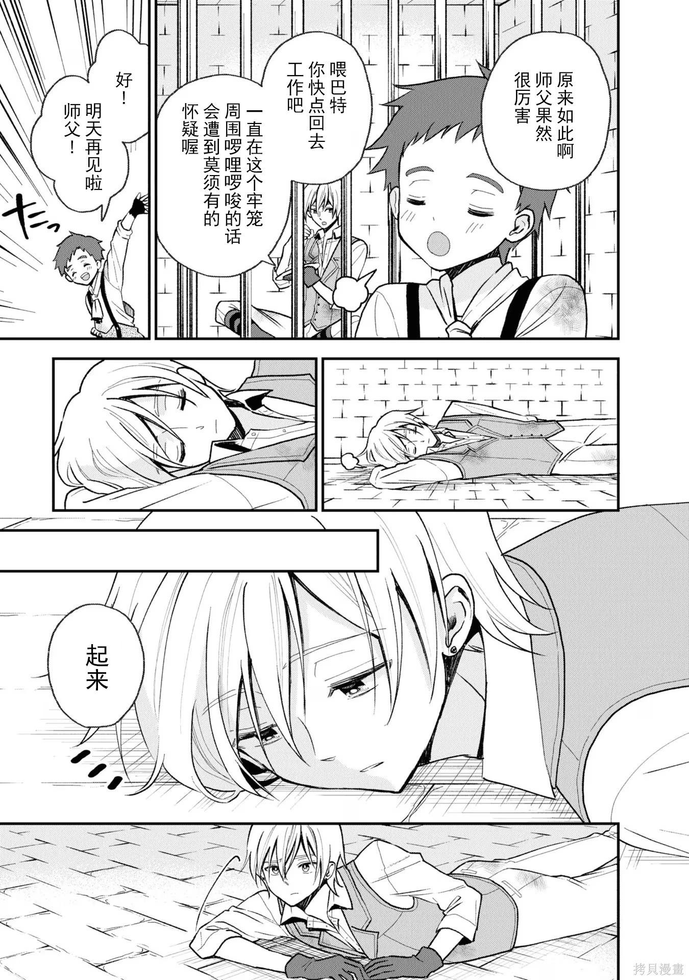 🍲猪肝热热吃 第30话 第19页