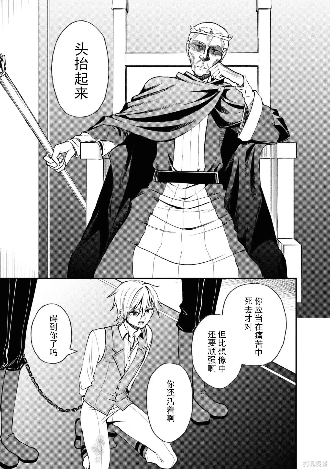 🍲猪肝热热吃 第30话 第21页