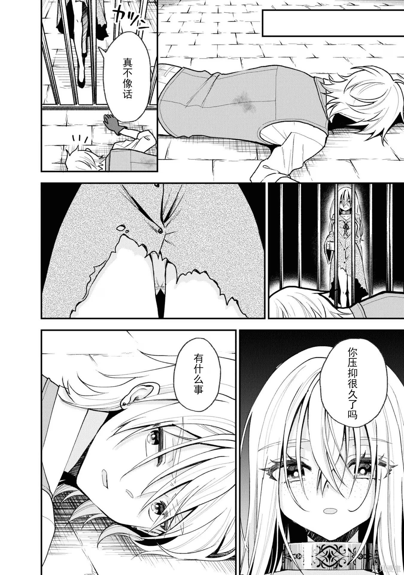 🍲猪肝热热吃 第30话 第24页