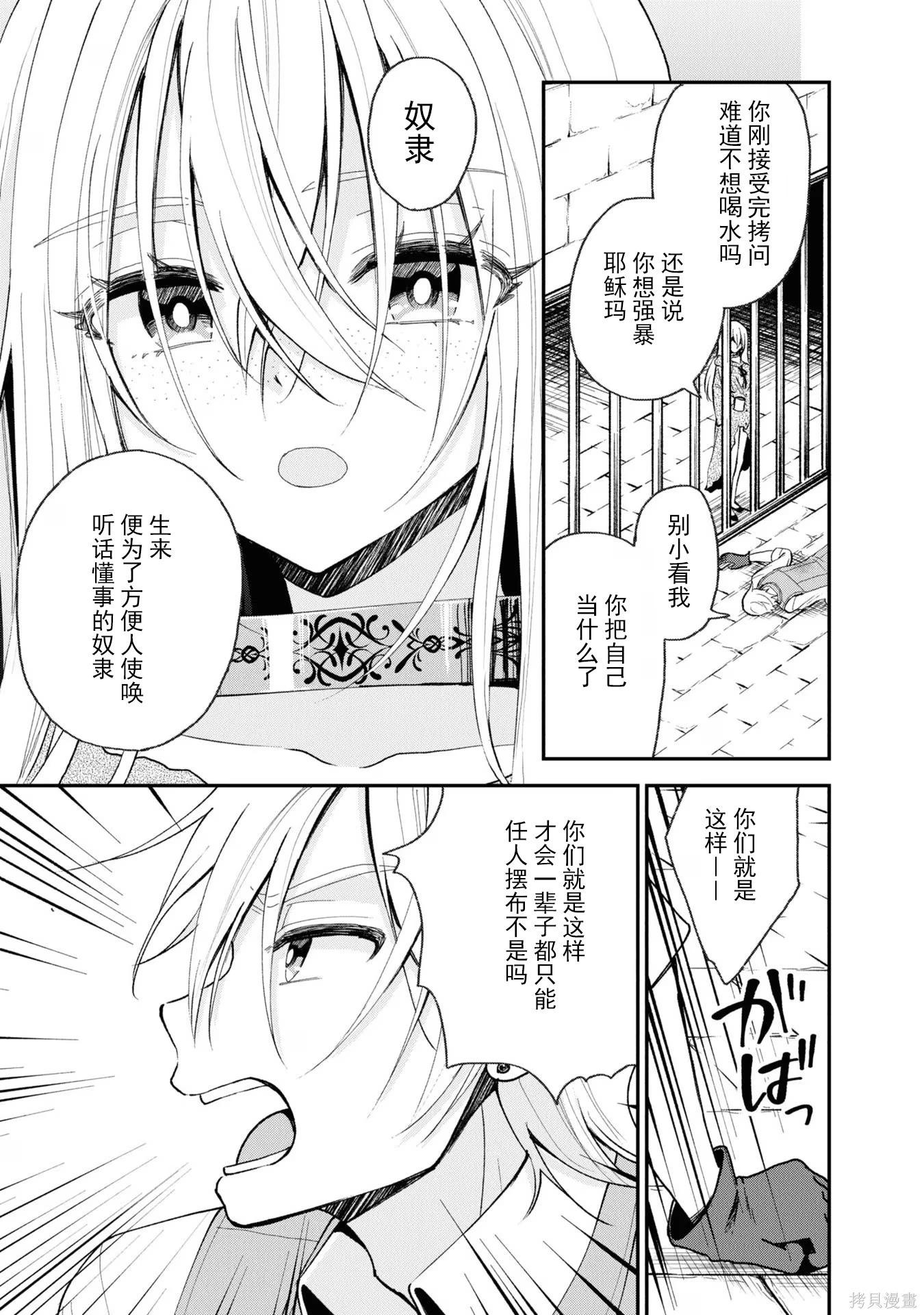 🍲猪肝热热吃 第30话 第25页