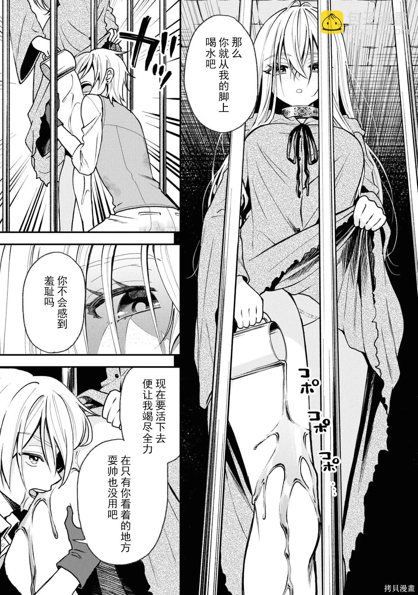 🍲猪肝热热吃 第30话 第27页