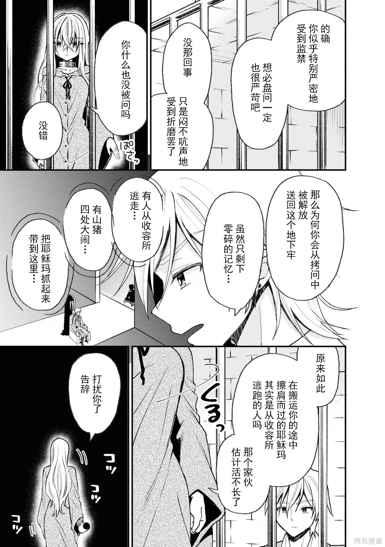 🍲猪肝热热吃 第30话 第29页