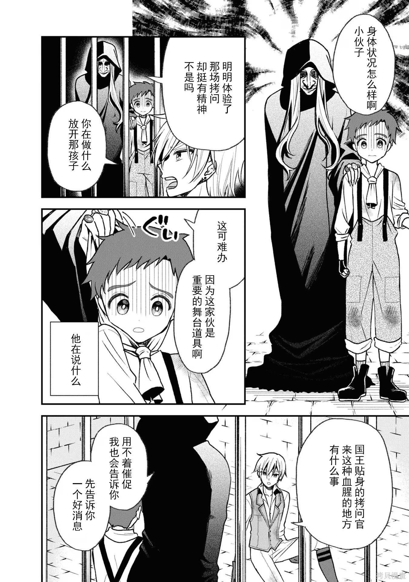 🍲猪肝热热吃 第30话 第32页