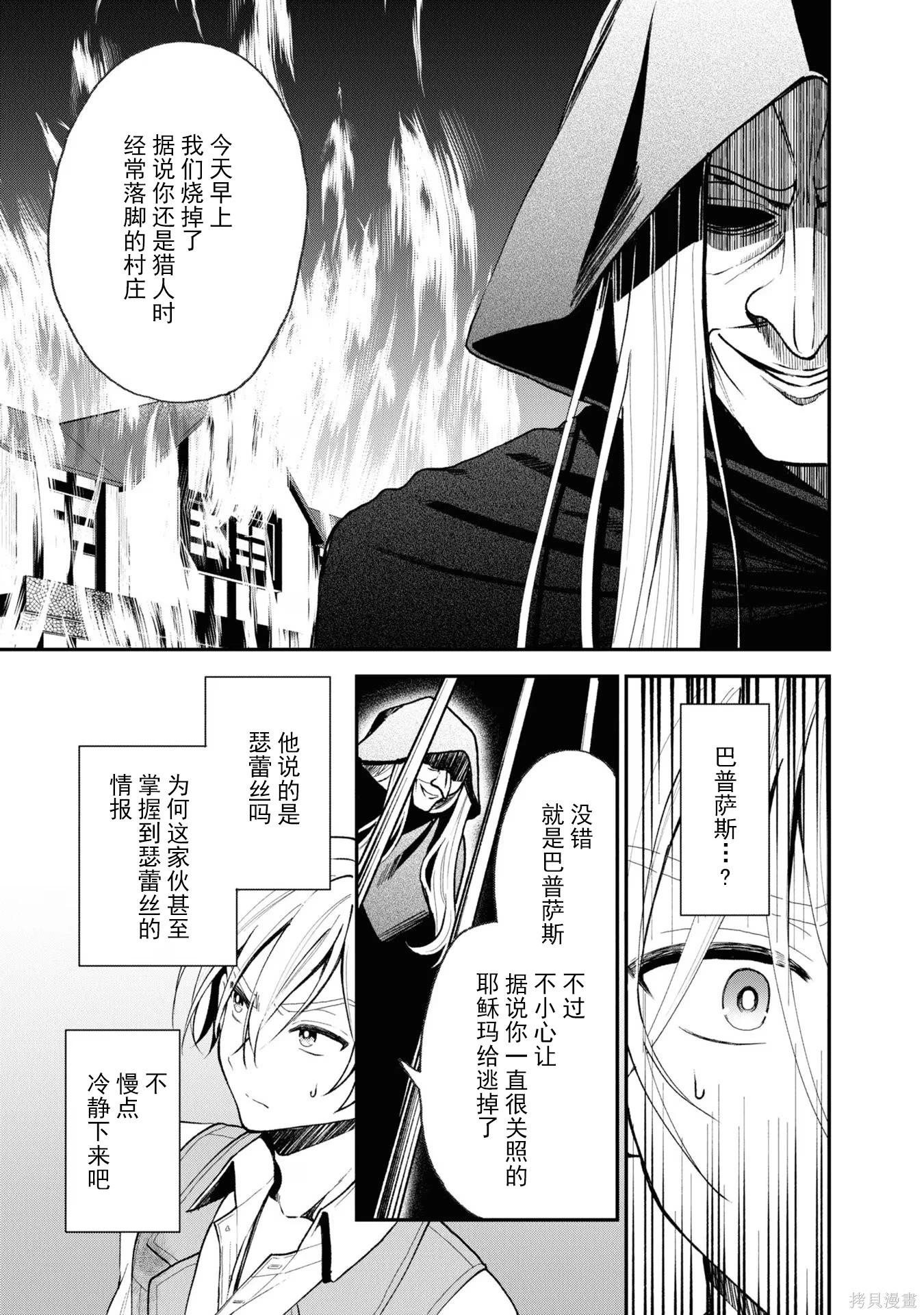 🍲猪肝热热吃 第30话 第33页