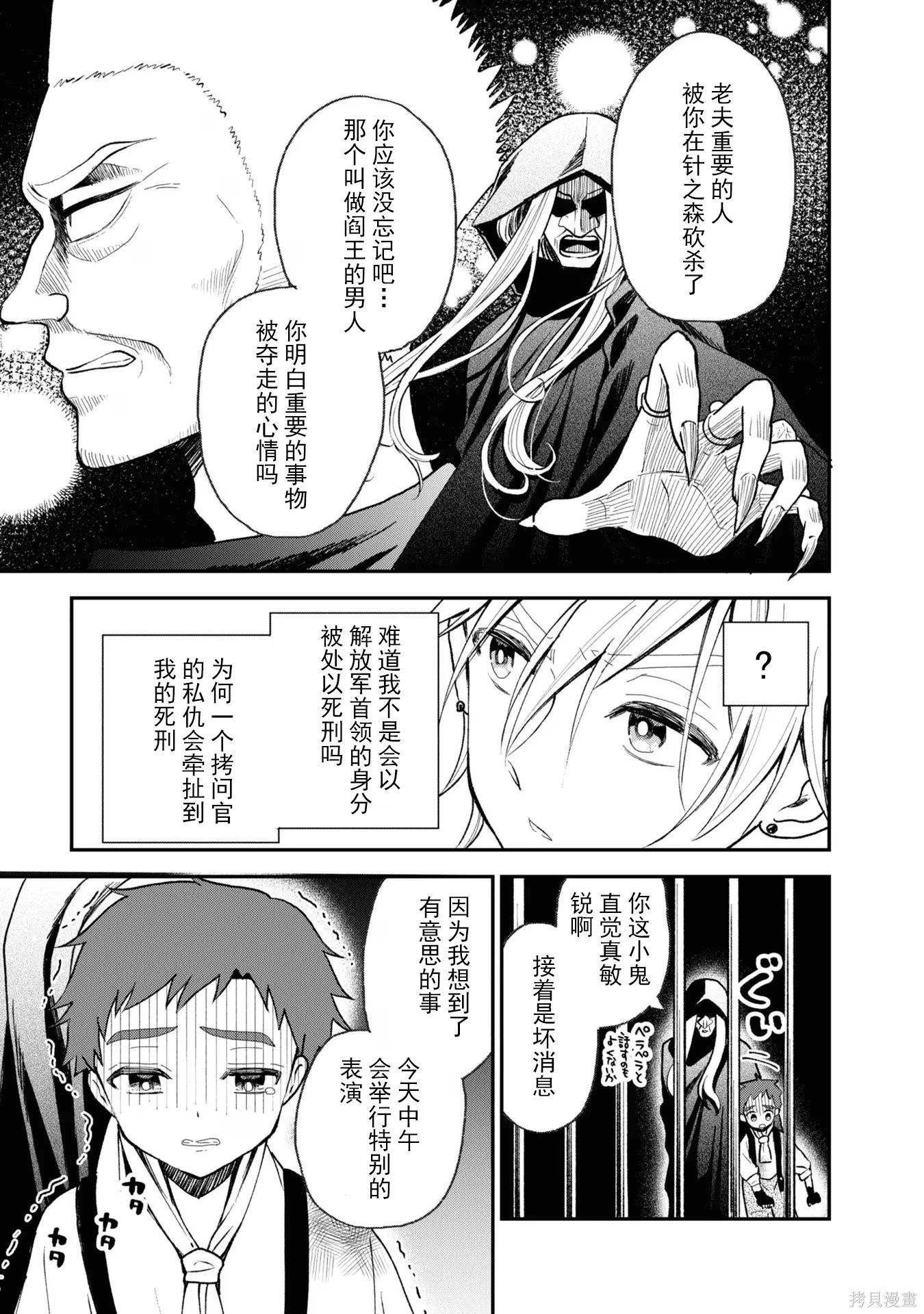 🍲猪肝热热吃 第30话 第35页