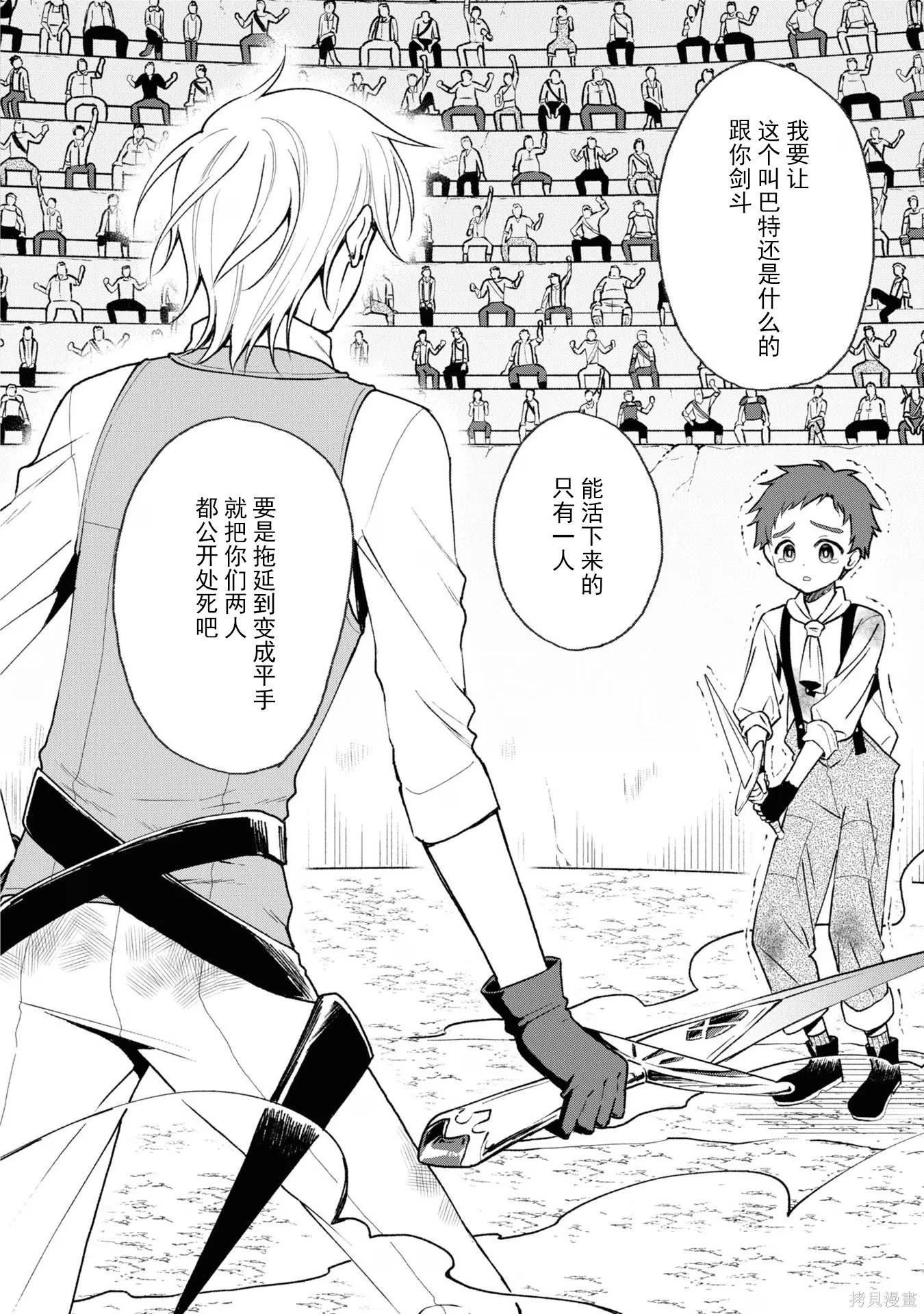 🍲猪肝热热吃 第30话 第36页