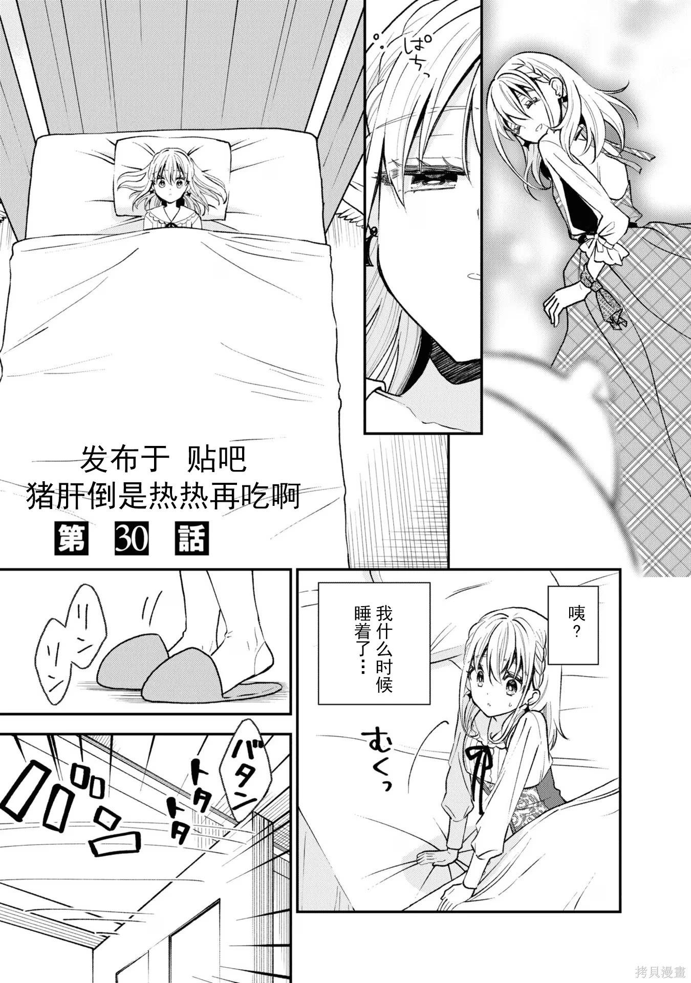 🍲猪肝热热吃 第30话 第5页