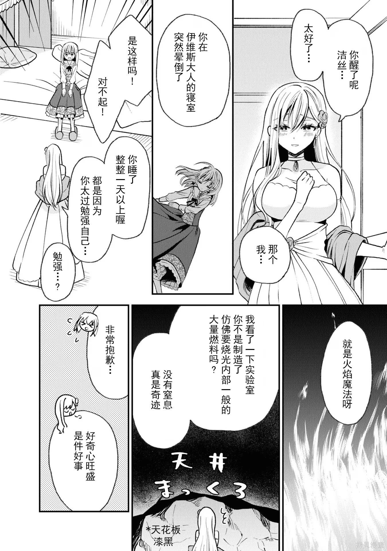 🍲猪肝热热吃 第30话 第6页