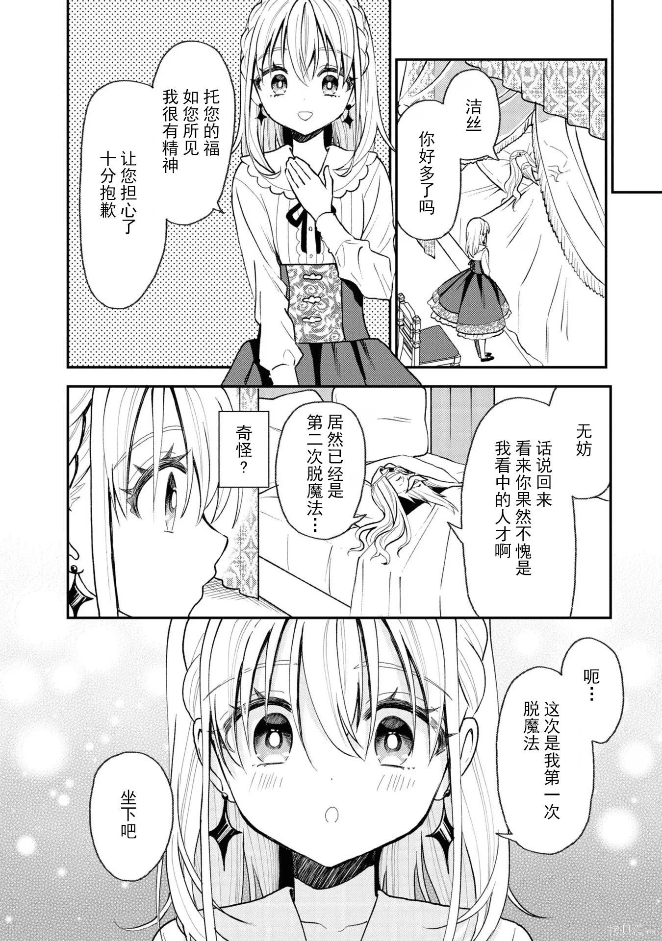 🍲猪肝热热吃 第30话 第8页