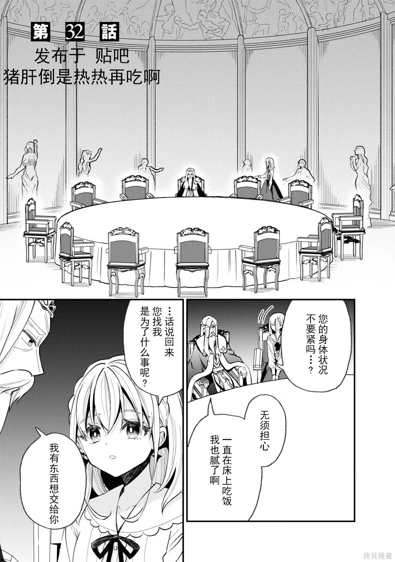 🍲猪肝热热吃 第32话 第1页