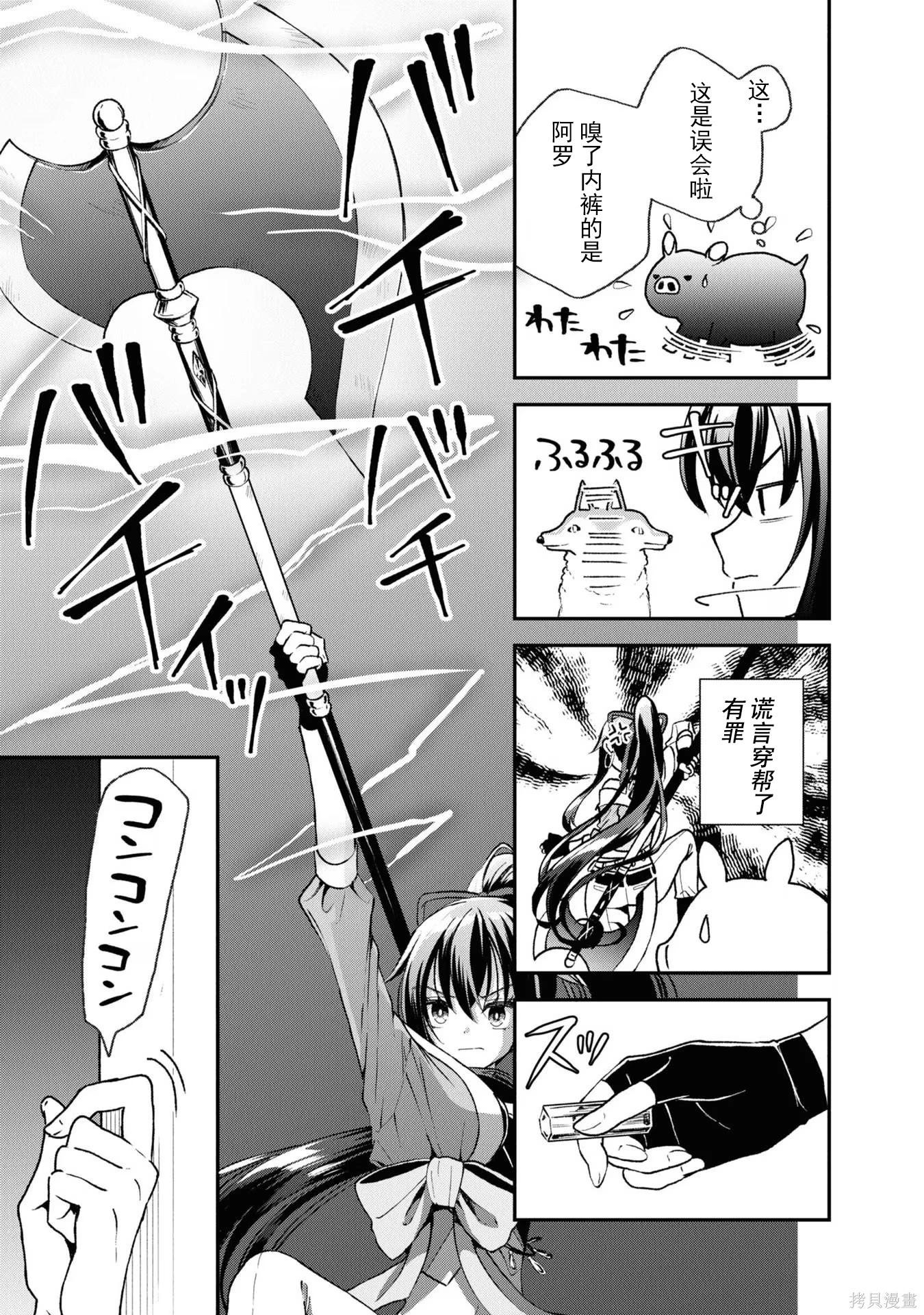 🍲猪肝热热吃 第32话 第11页