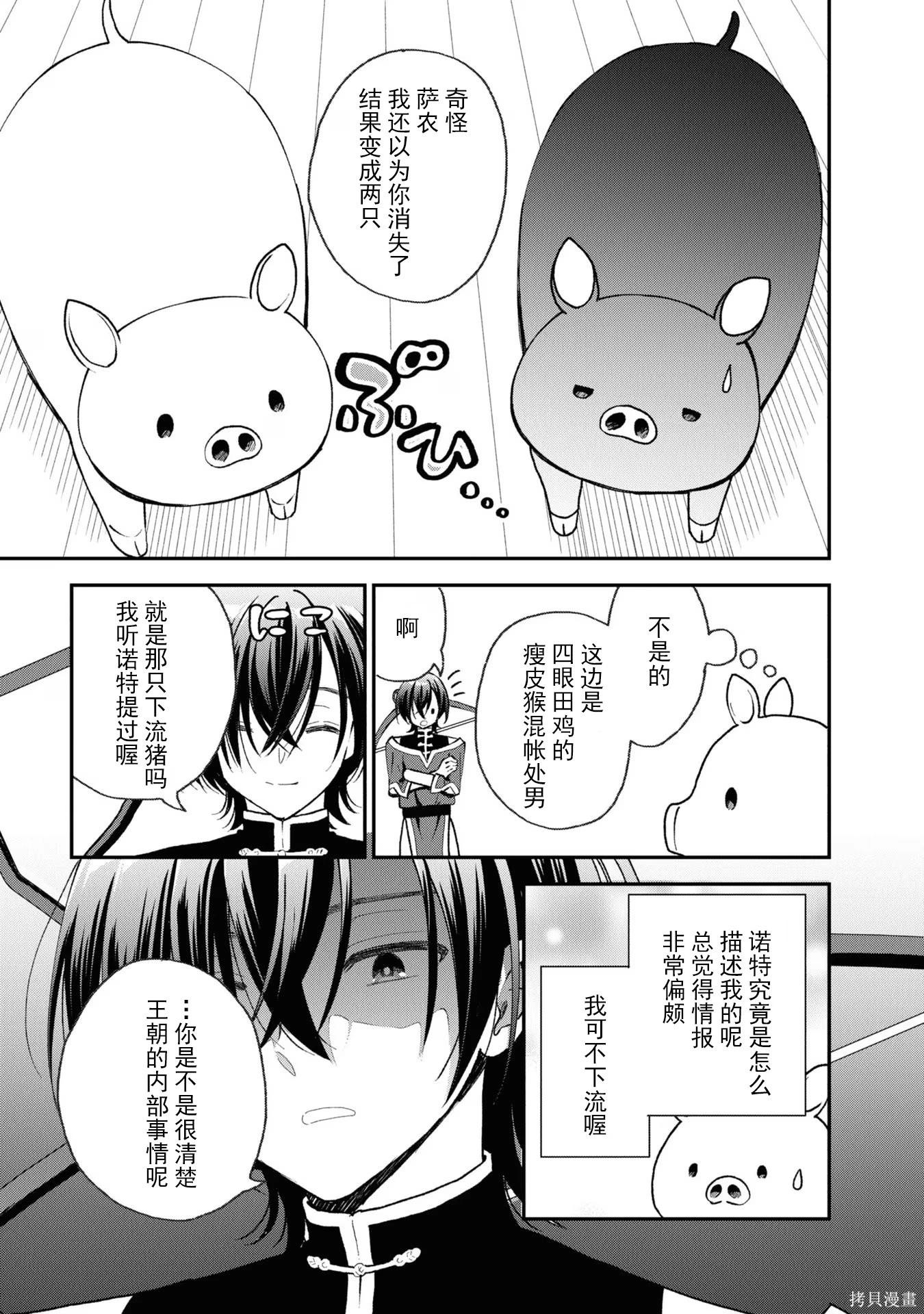 🍲猪肝热热吃 第32话 第13页