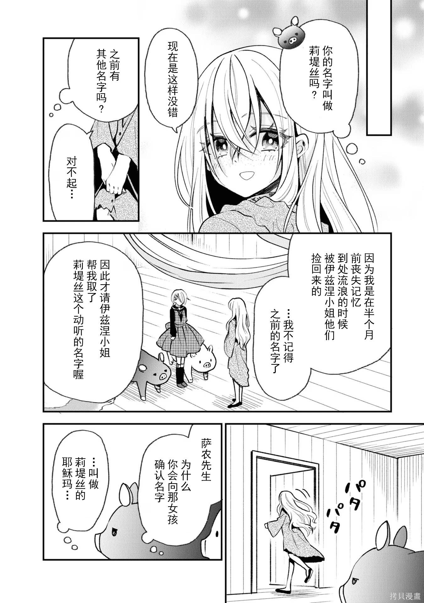🍲猪肝热热吃 第32话 第16页