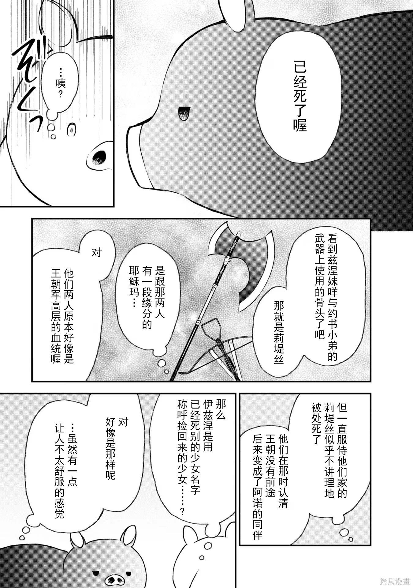 🍲猪肝热热吃 第32话 第17页
