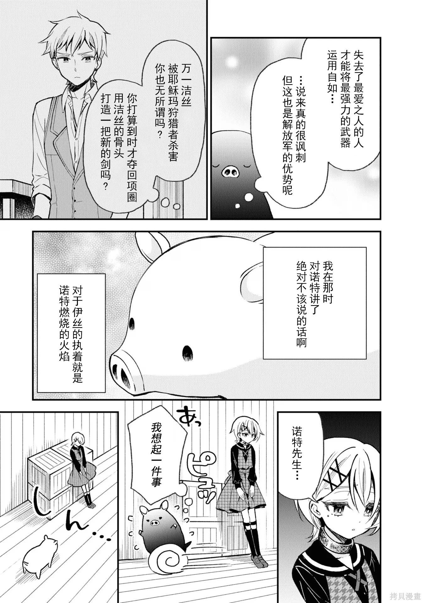 🍲猪肝热热吃 第32话 第19页