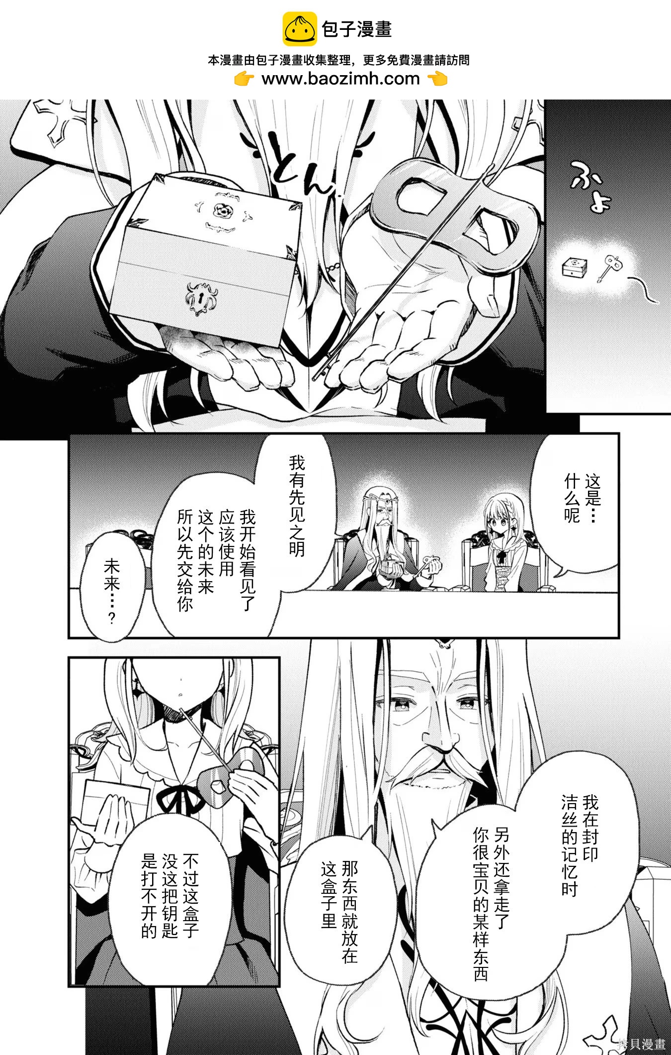 🍲猪肝热热吃 第32话 第2页