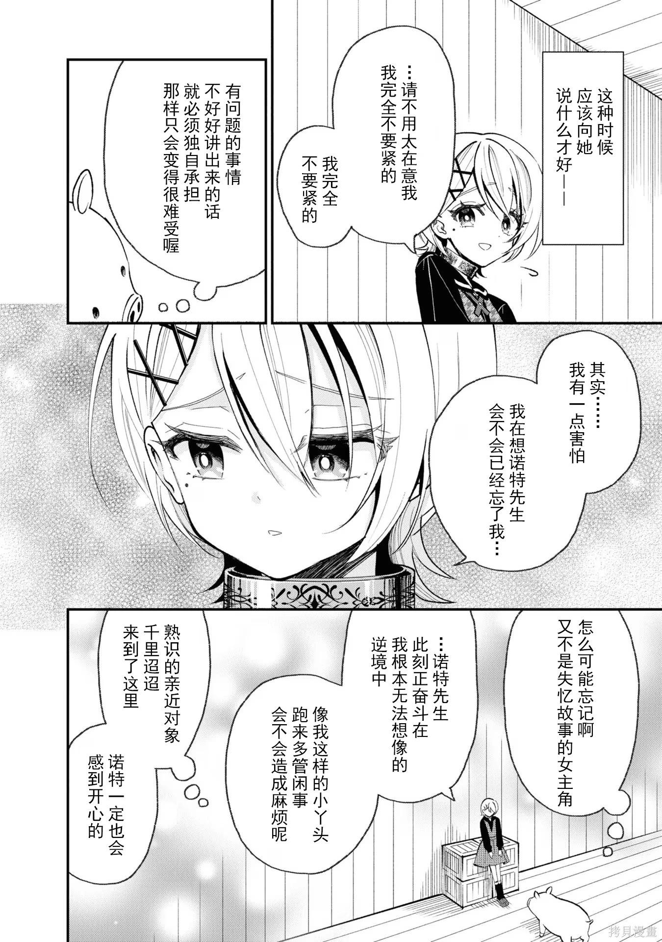 🍲猪肝热热吃 第32话 第20页