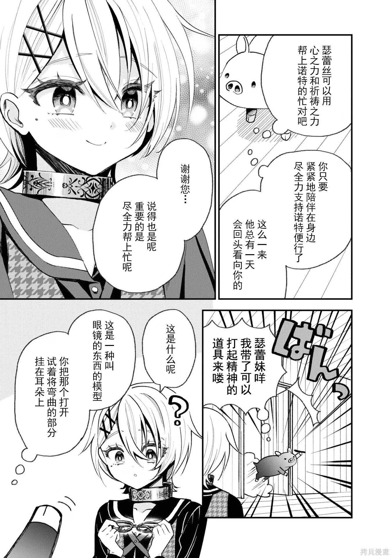 🍲猪肝热热吃 第32话 第21页