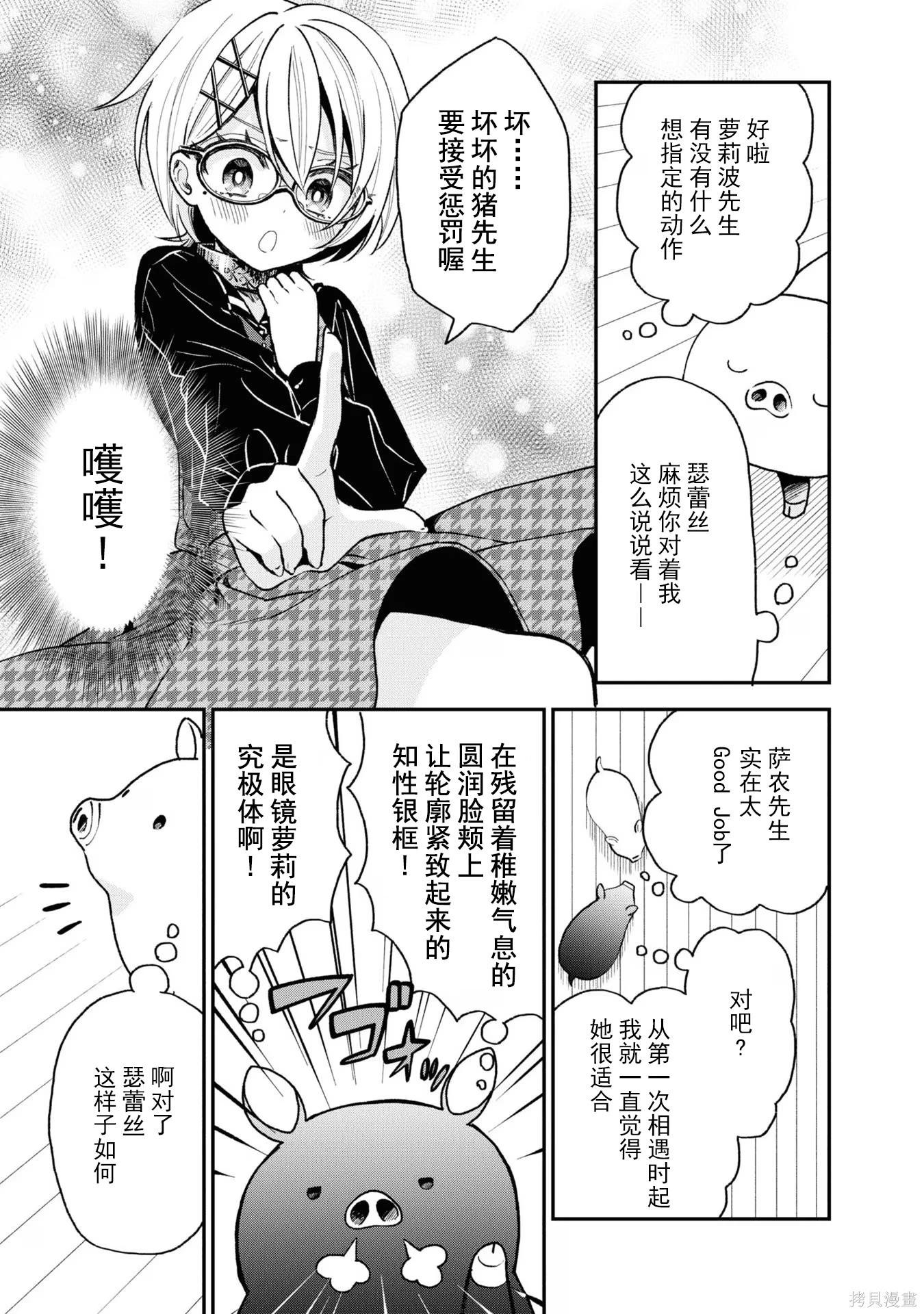 🍲猪肝热热吃 第32话 第23页