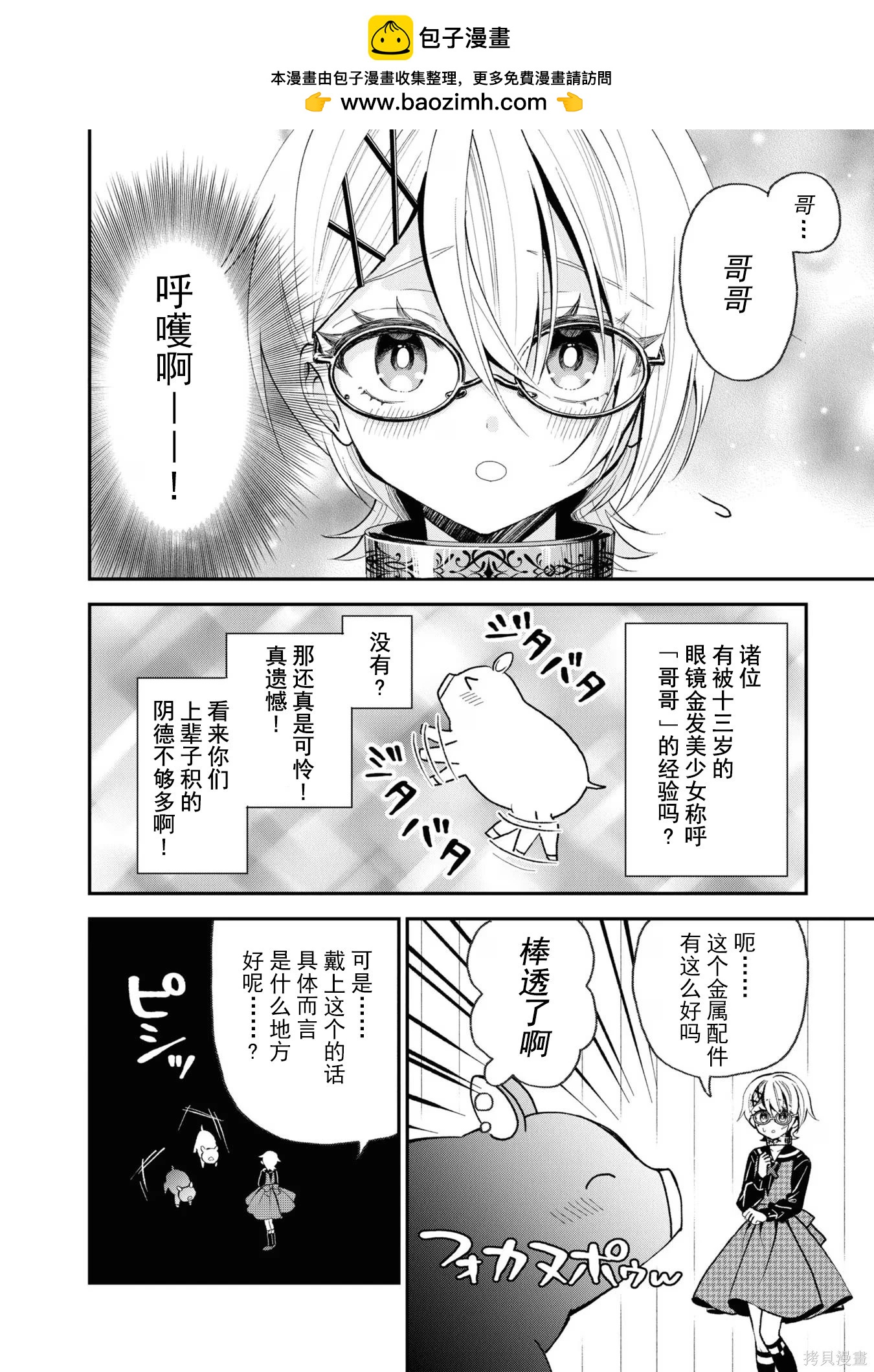 🍲猪肝热热吃 第32话 第24页