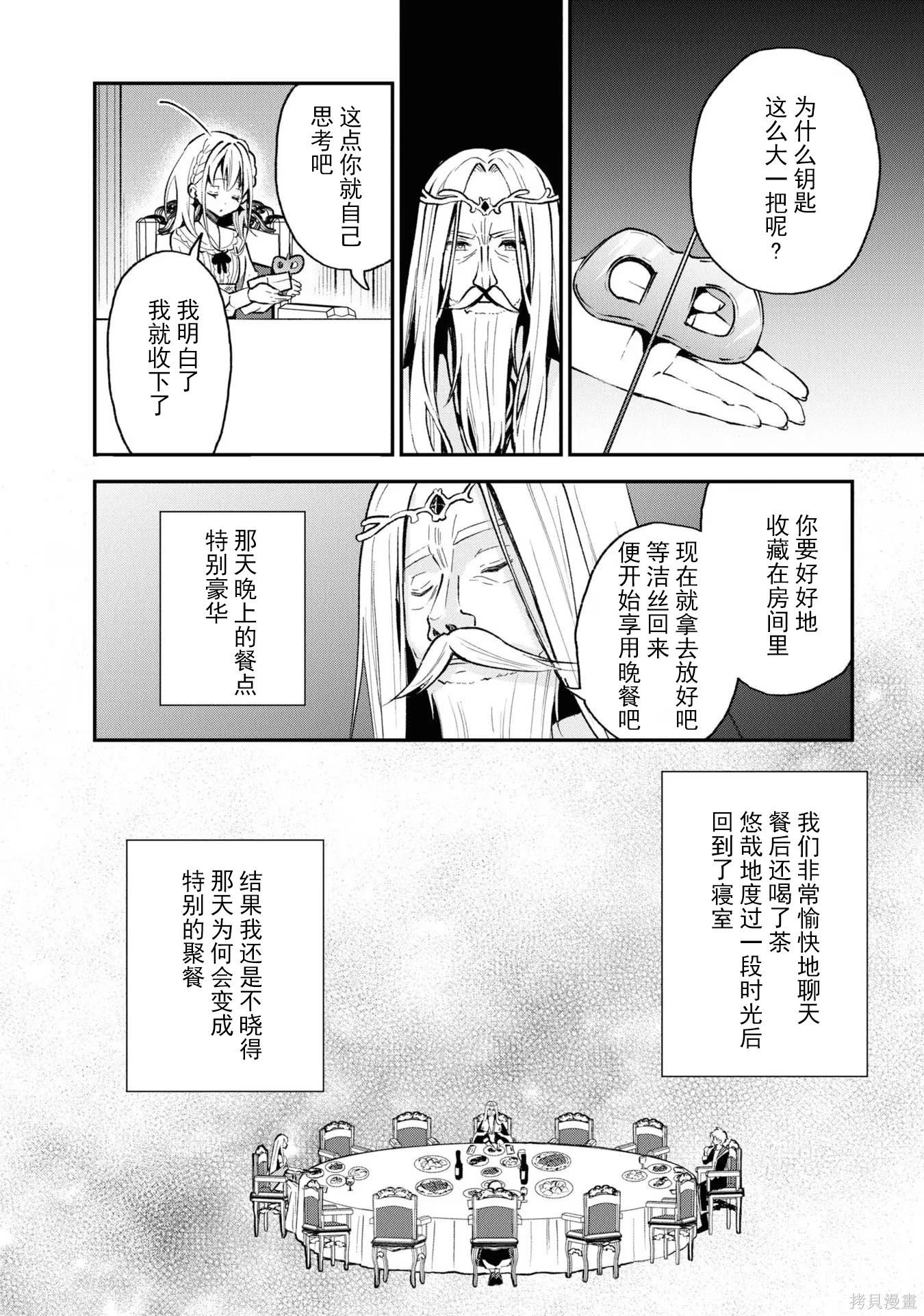 🍲猪肝热热吃 第32话 第4页