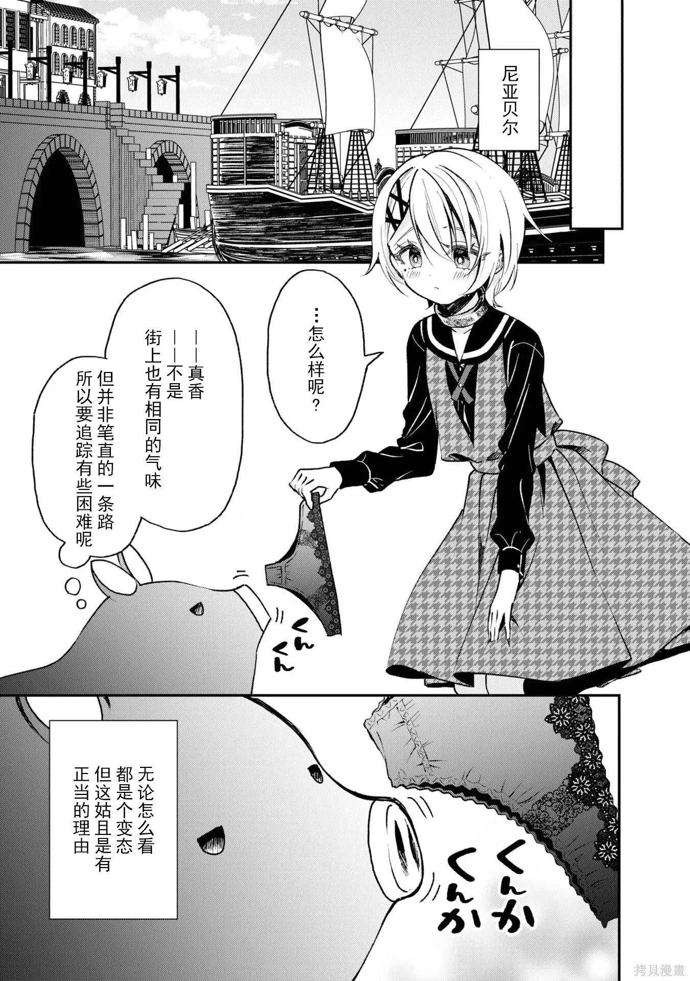 🍲猪肝热热吃 第32话 第5页