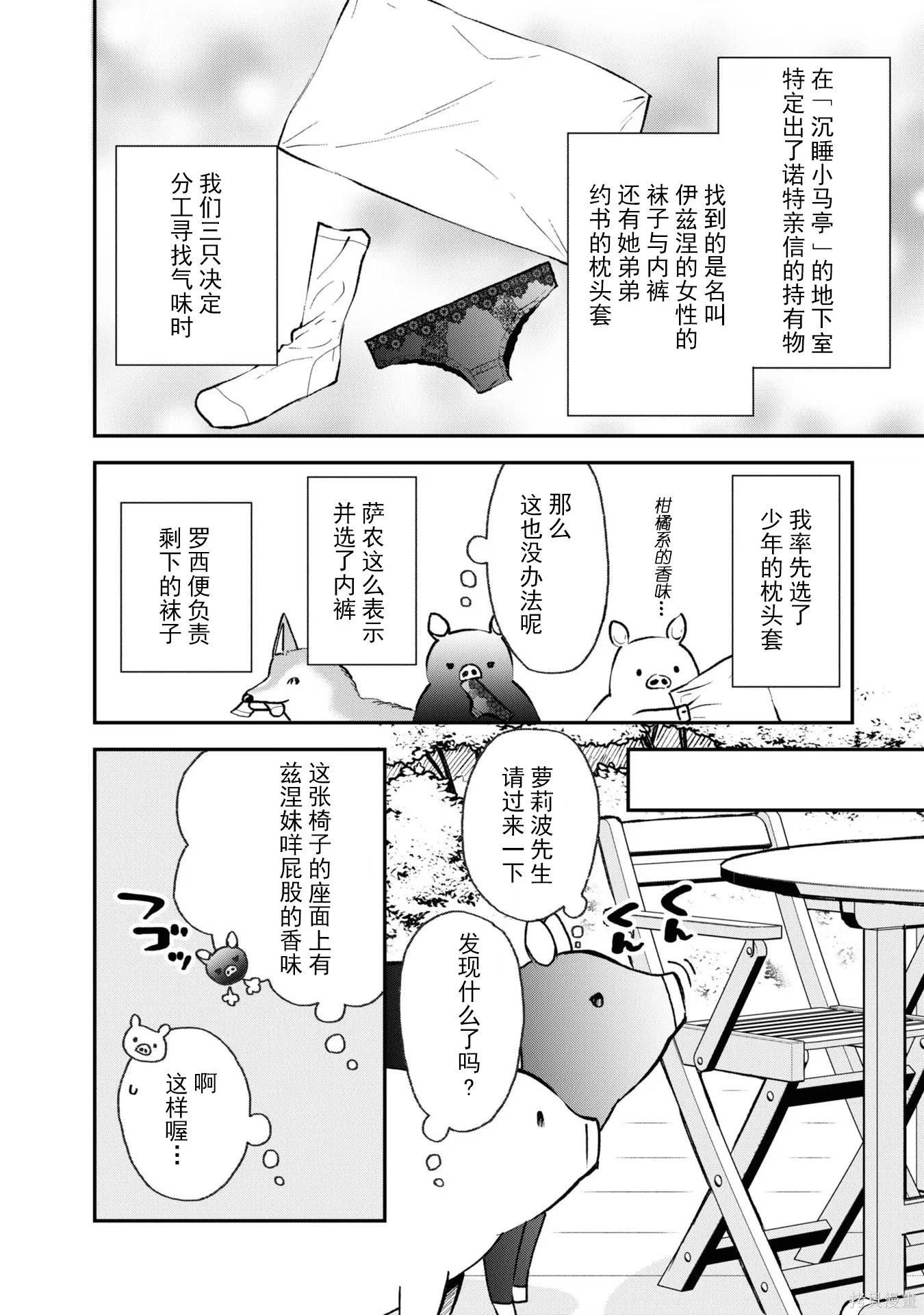 🍲猪肝热热吃 第32话 第6页