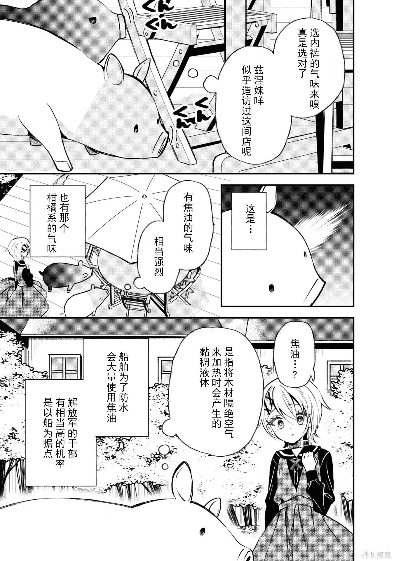 🍲猪肝热热吃 第32话 第7页