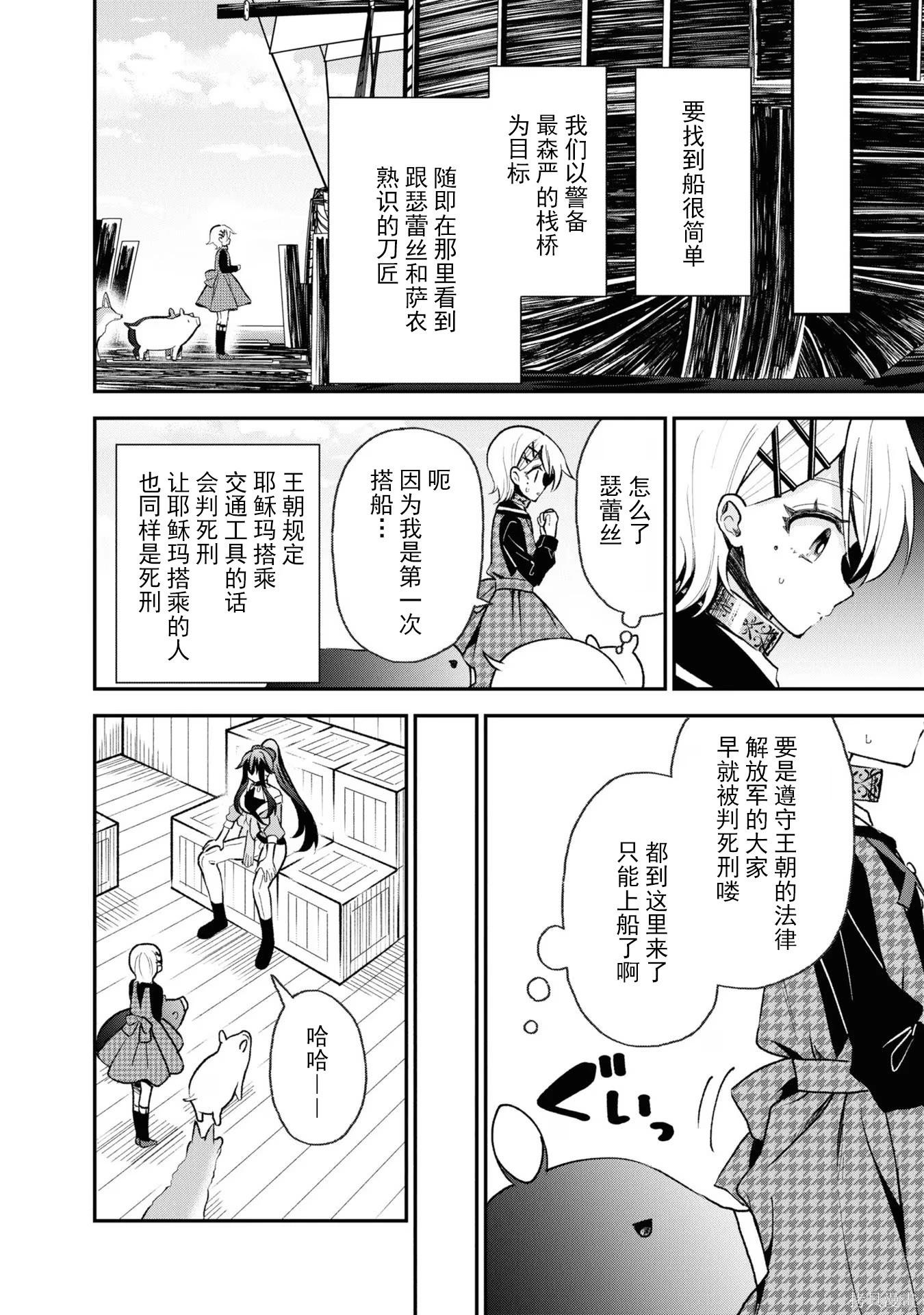 🍲猪肝热热吃 第32话 第8页