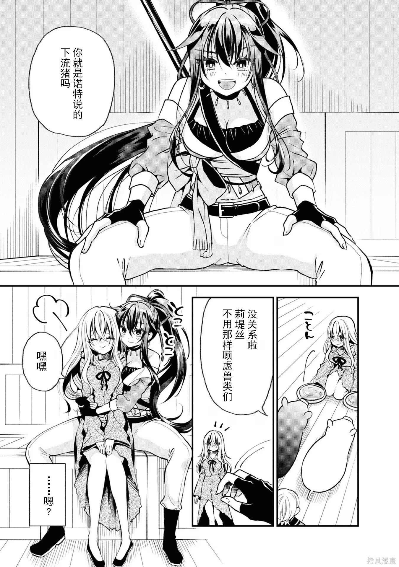 🍲猪肝热热吃 第32话 第9页