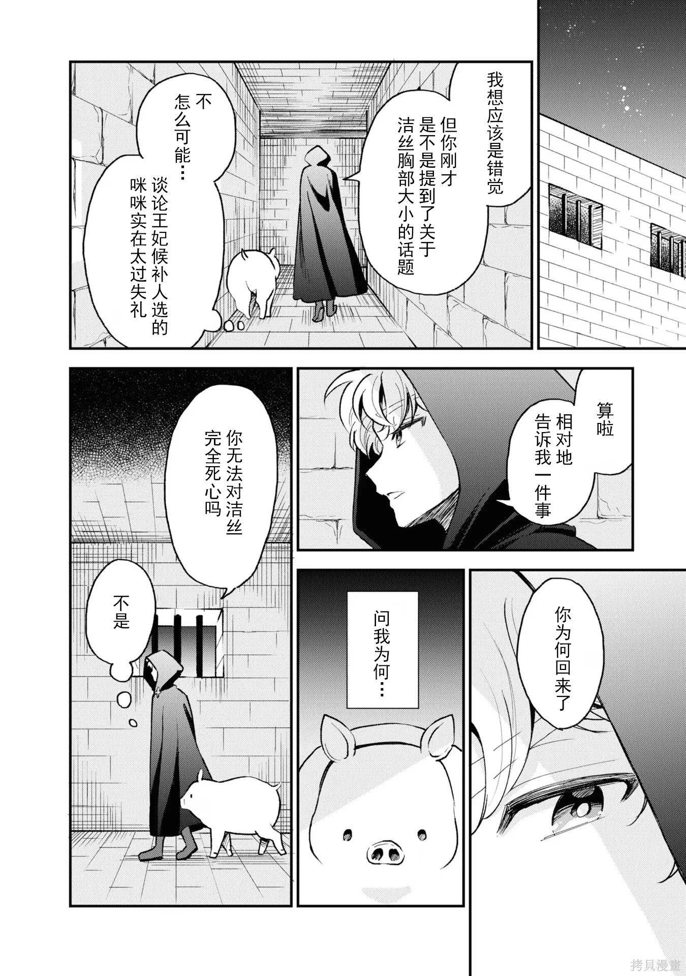 🍲猪肝热热吃 第34话 第10页