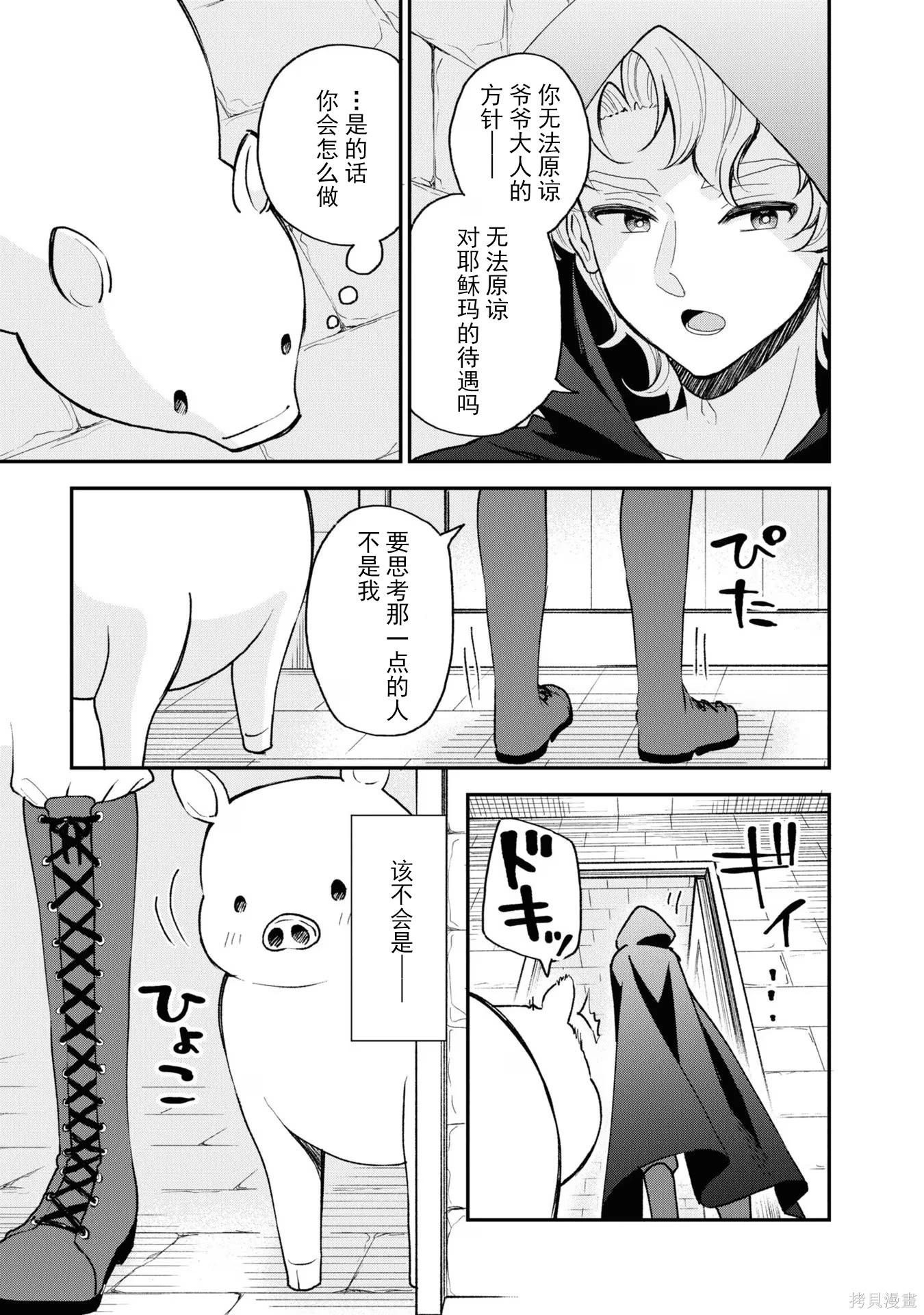 🍲猪肝热热吃 第34话 第11页
