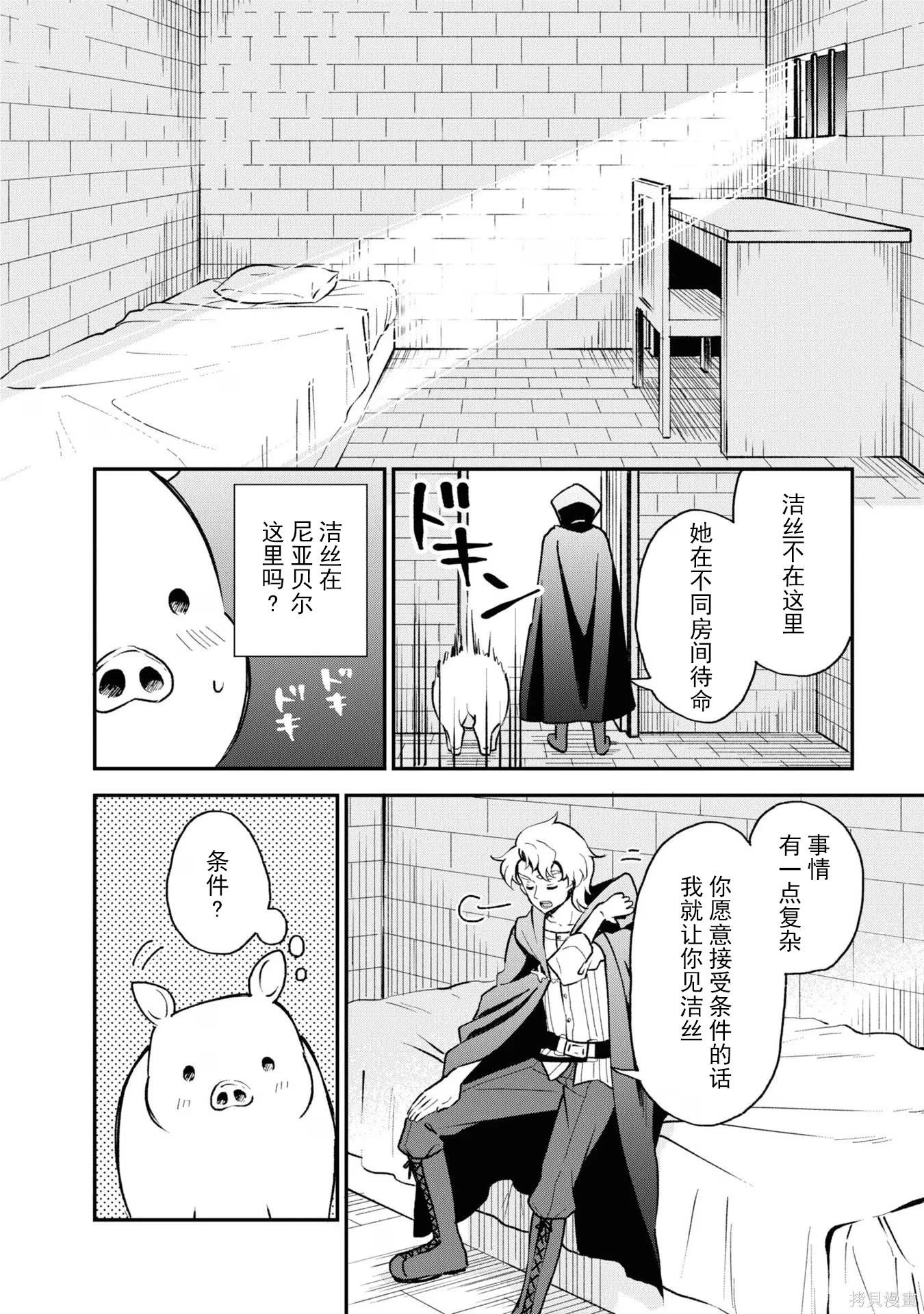 🍲猪肝热热吃 第34话 第12页