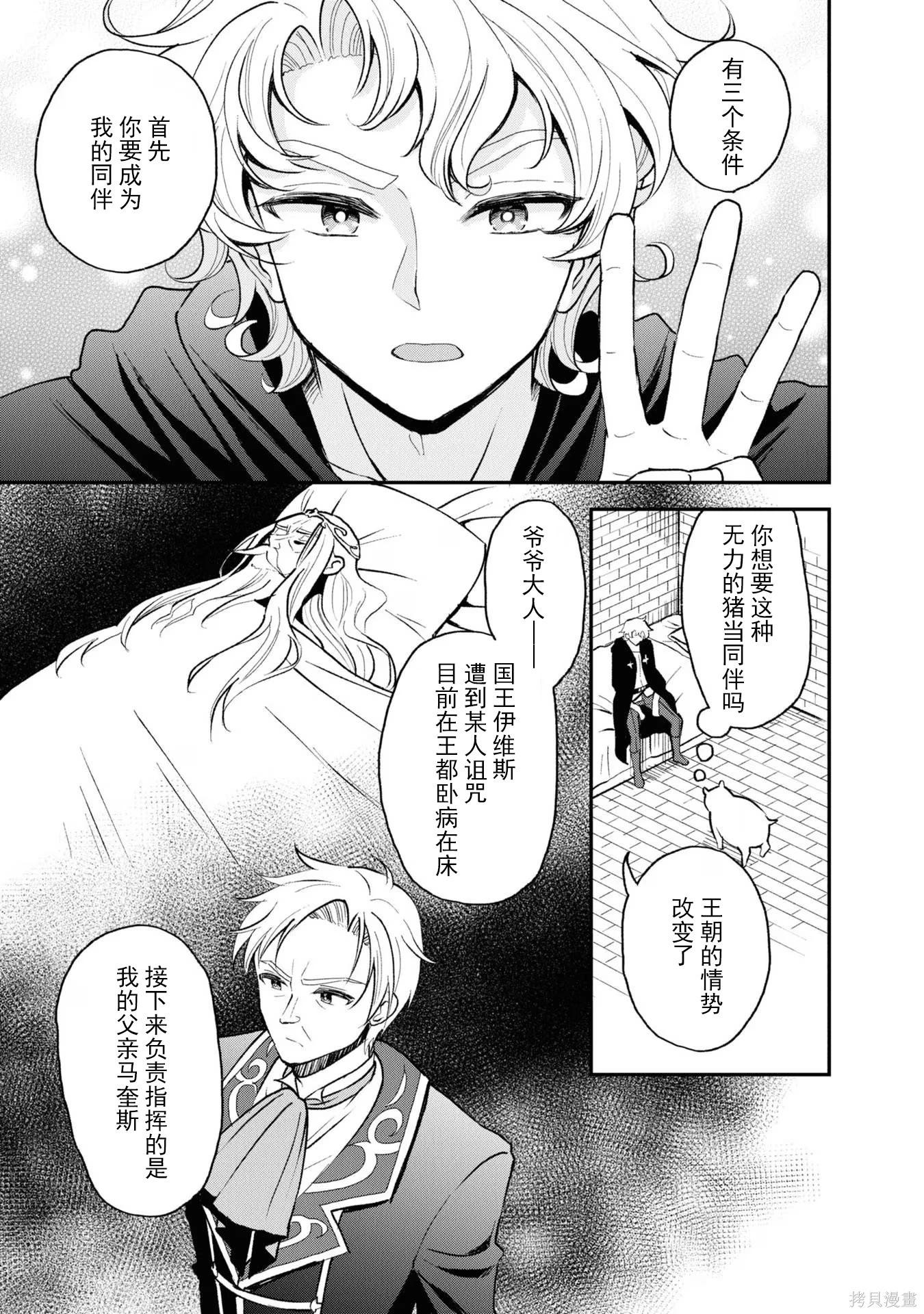 🍲猪肝热热吃 第34话 第13页