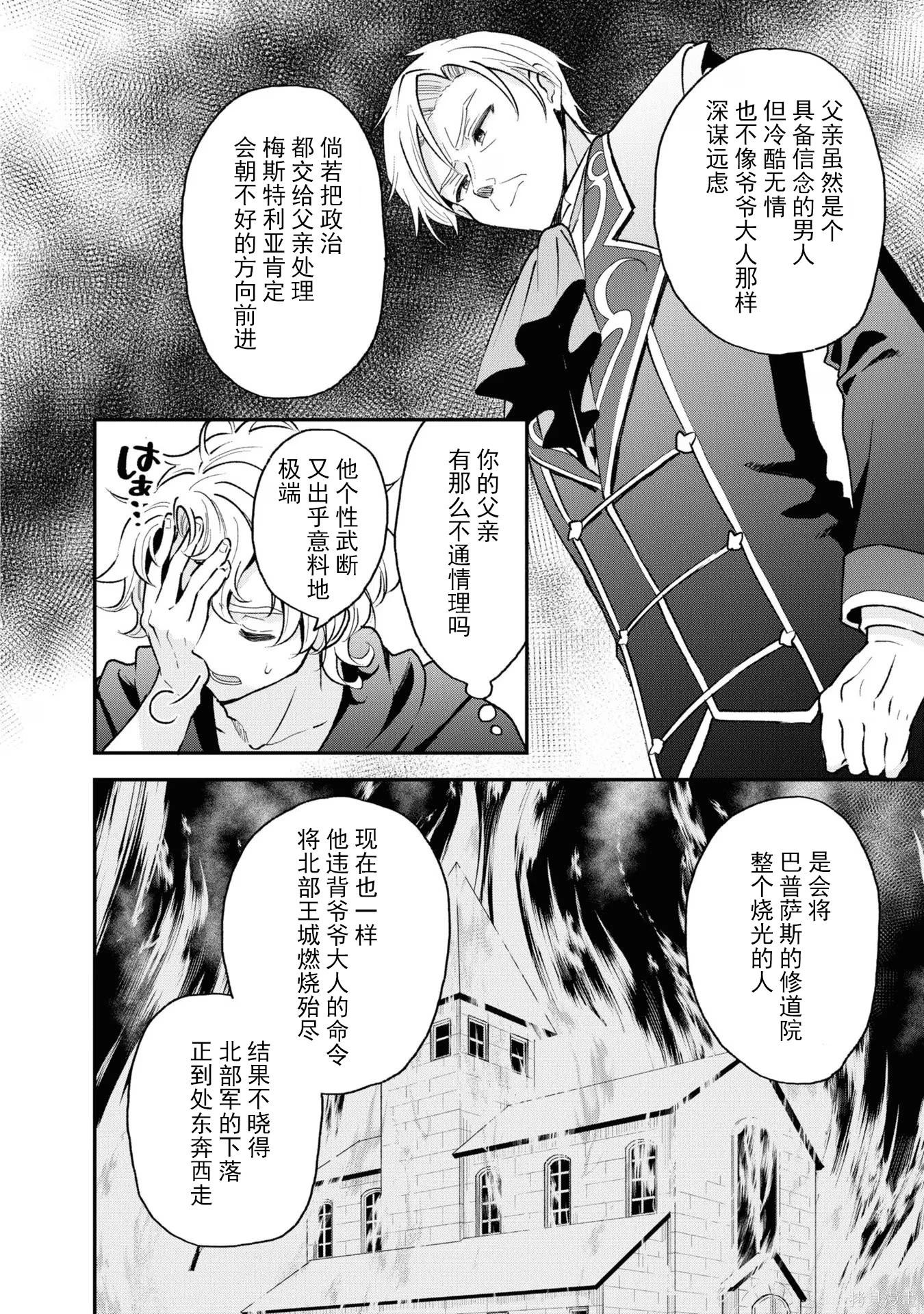 🍲猪肝热热吃 第34话 第14页