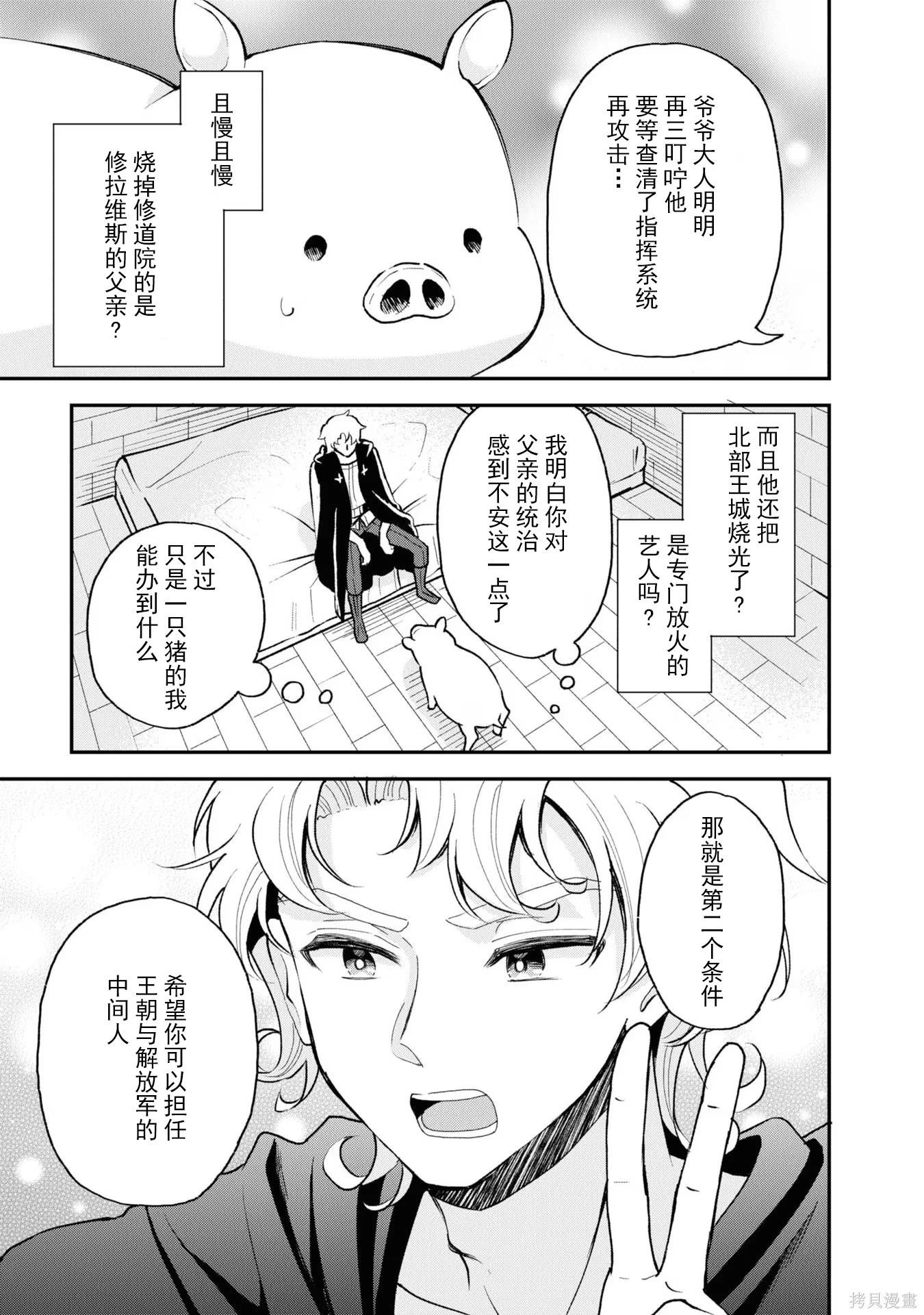 🍲猪肝热热吃 第34话 第15页
